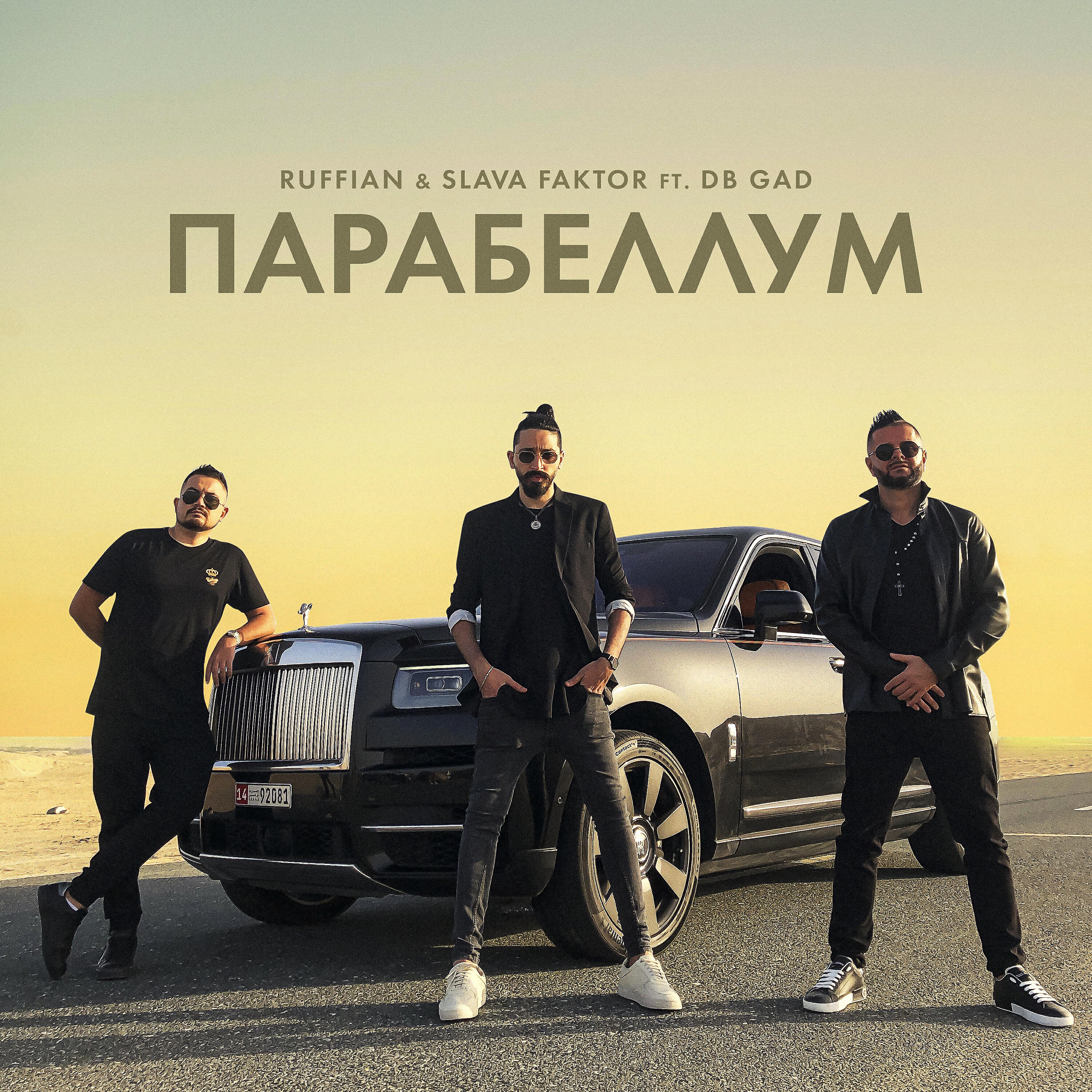 Релиз Парабеллум