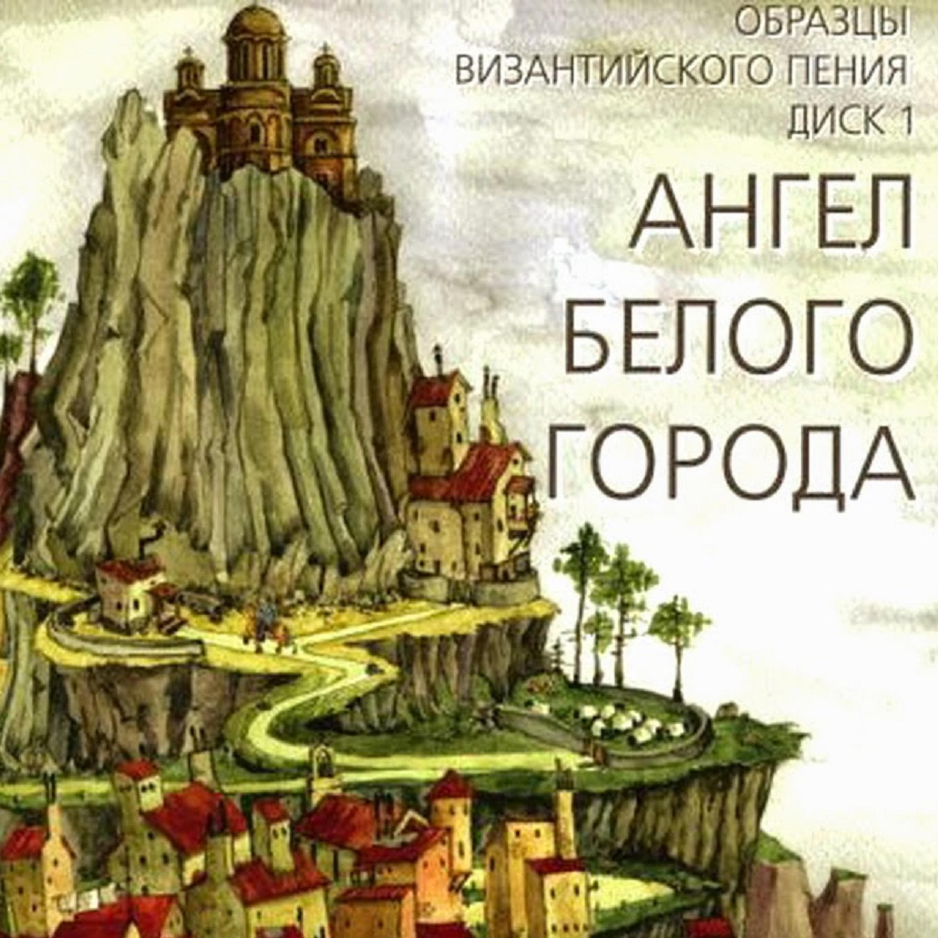 Serbian Byzantine Choir "Mojsije Petrović"