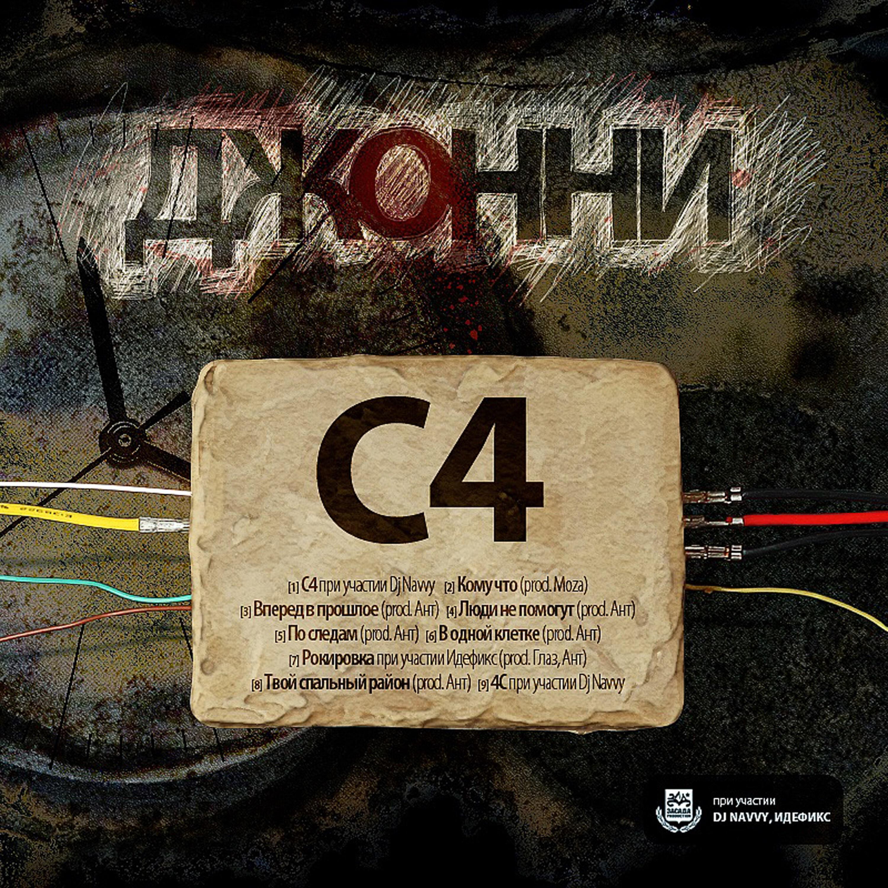 Релиз C4