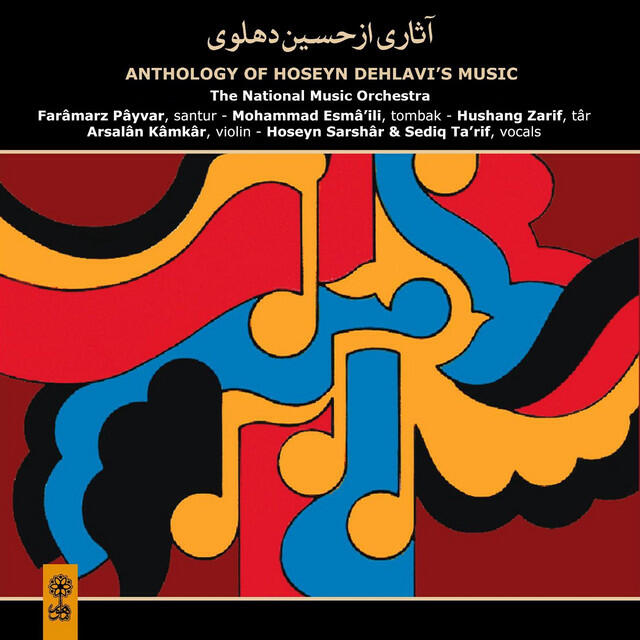 Трек Fantasia for Tombak Ensemble & Orchestra