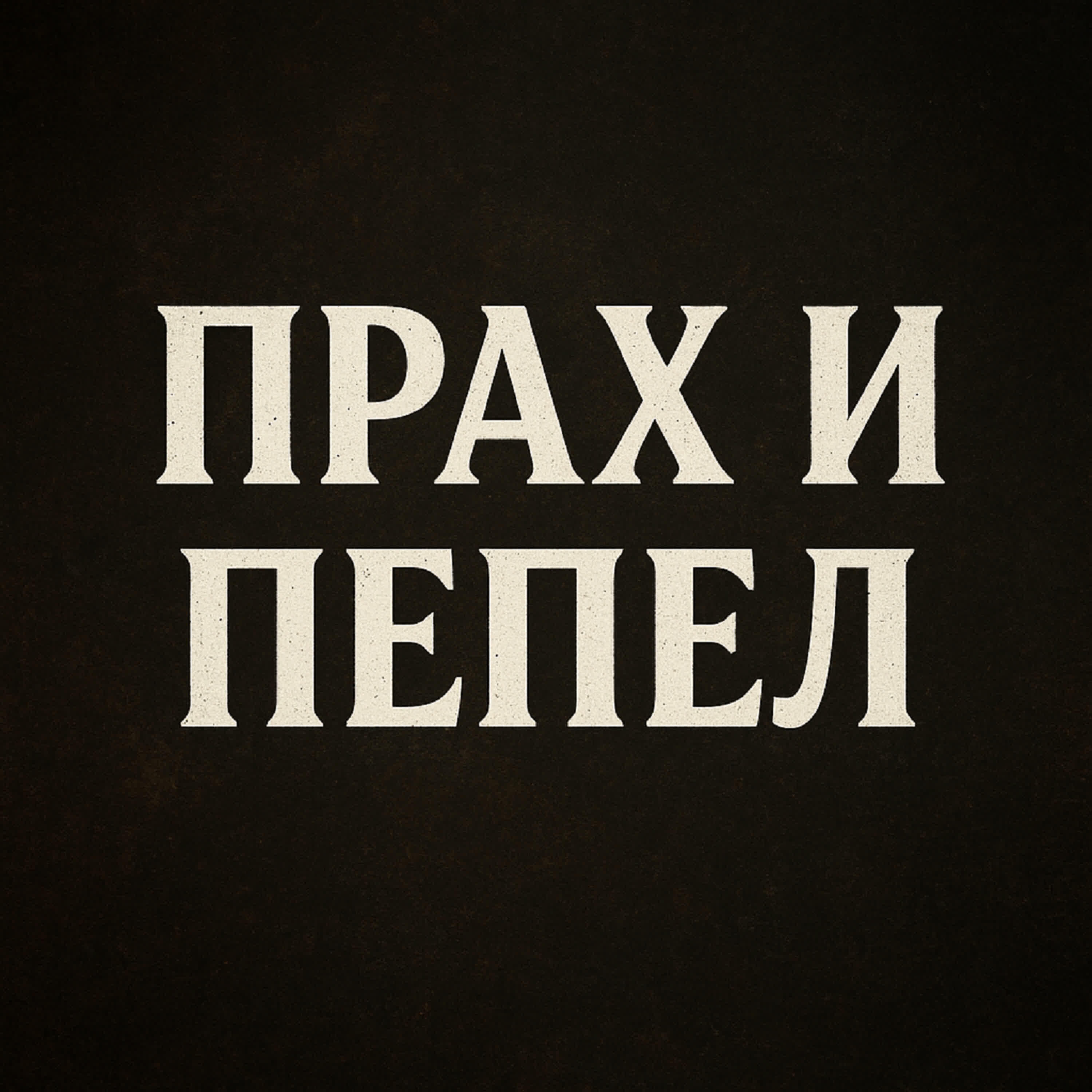 МС Найк