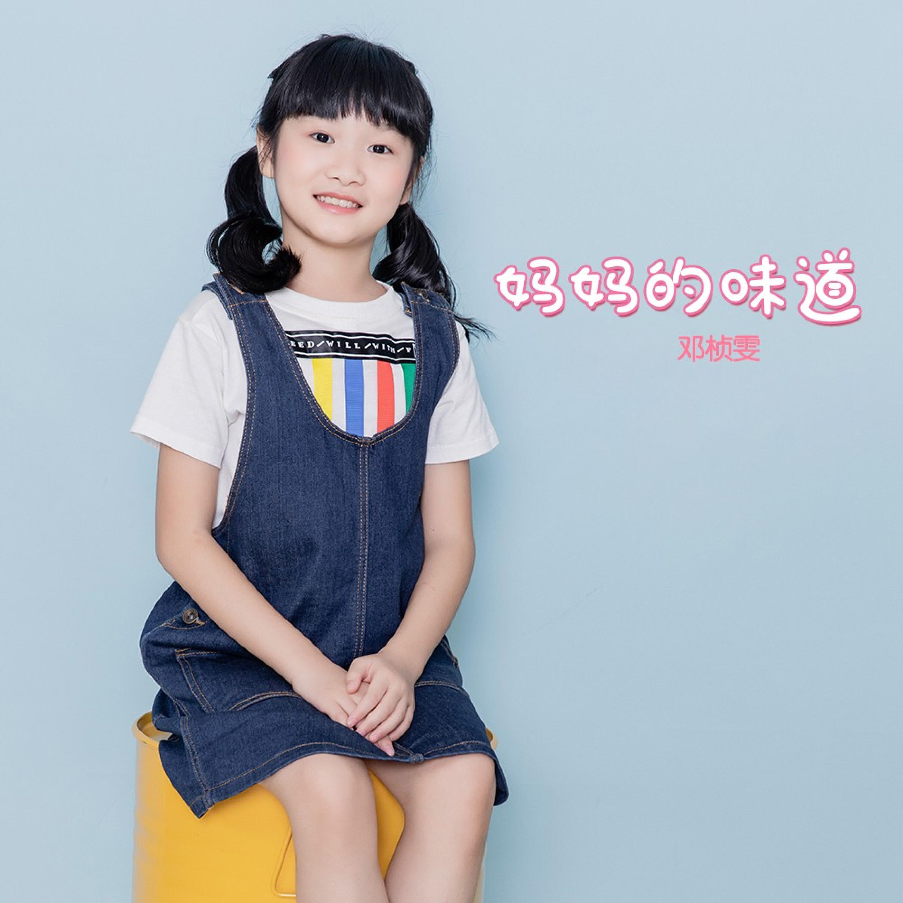 Релиз 妈妈的味道