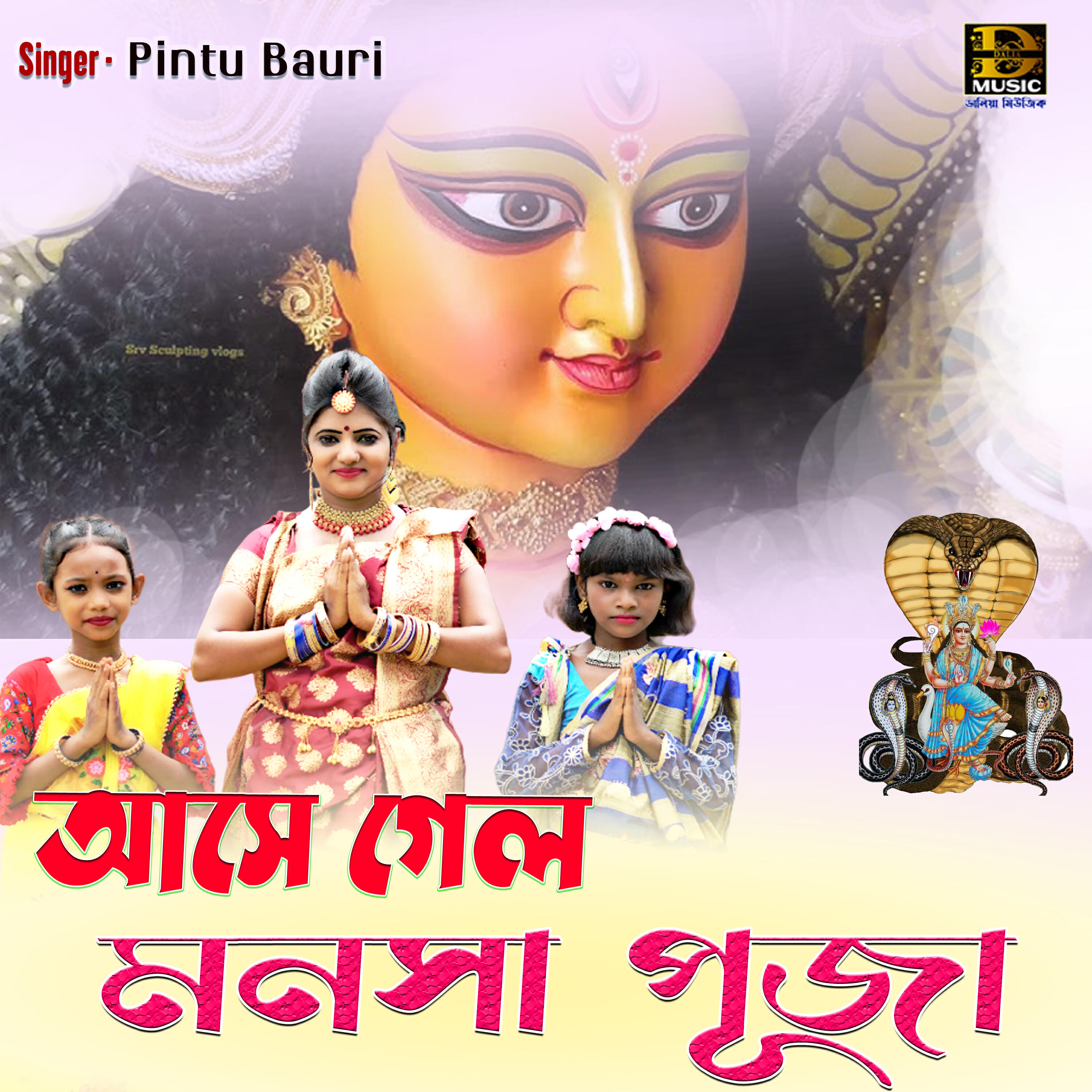Релиз Ase Gelo Manasa Puja