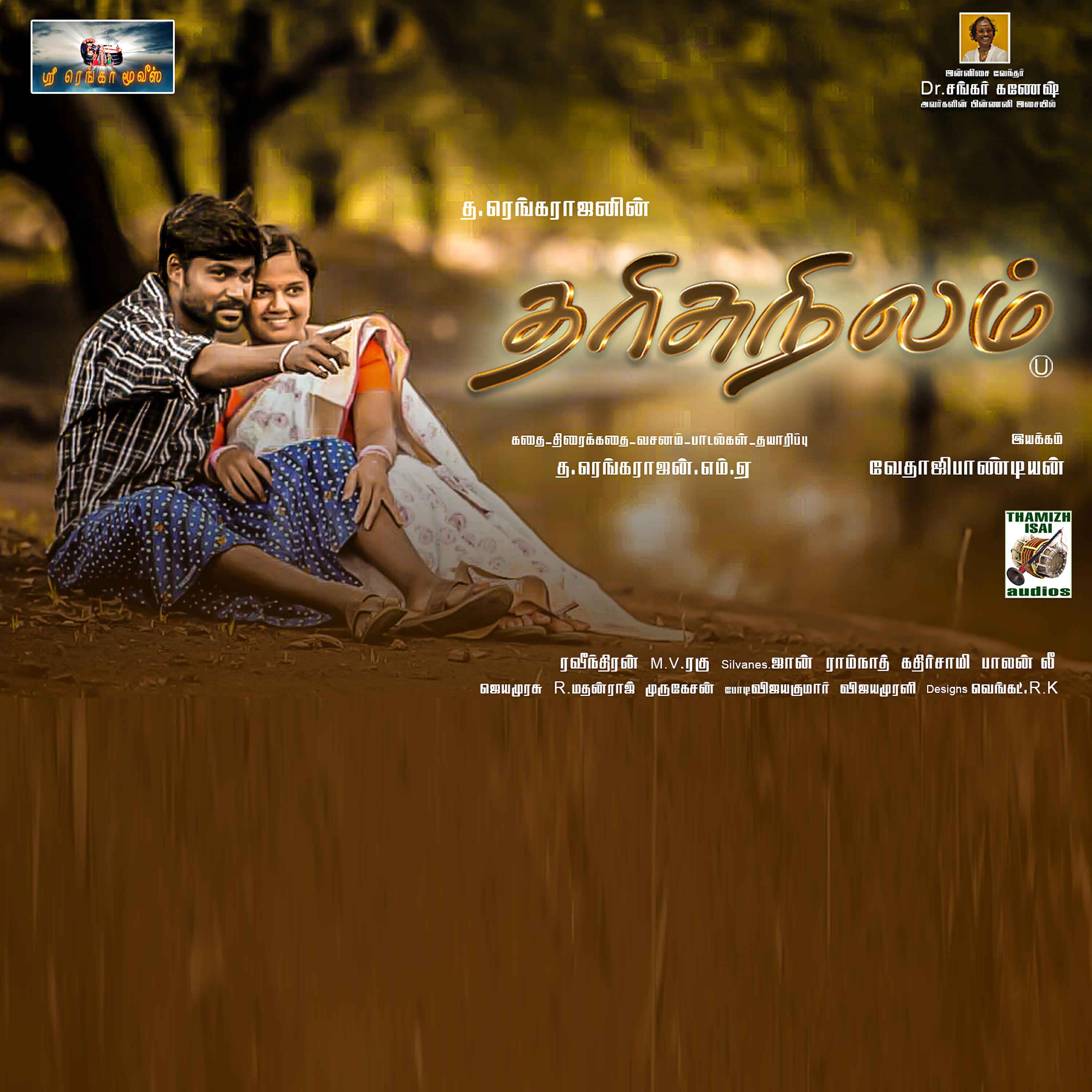 Релиз Tharisu Nilam (Original Motion Picture Soundtrack)