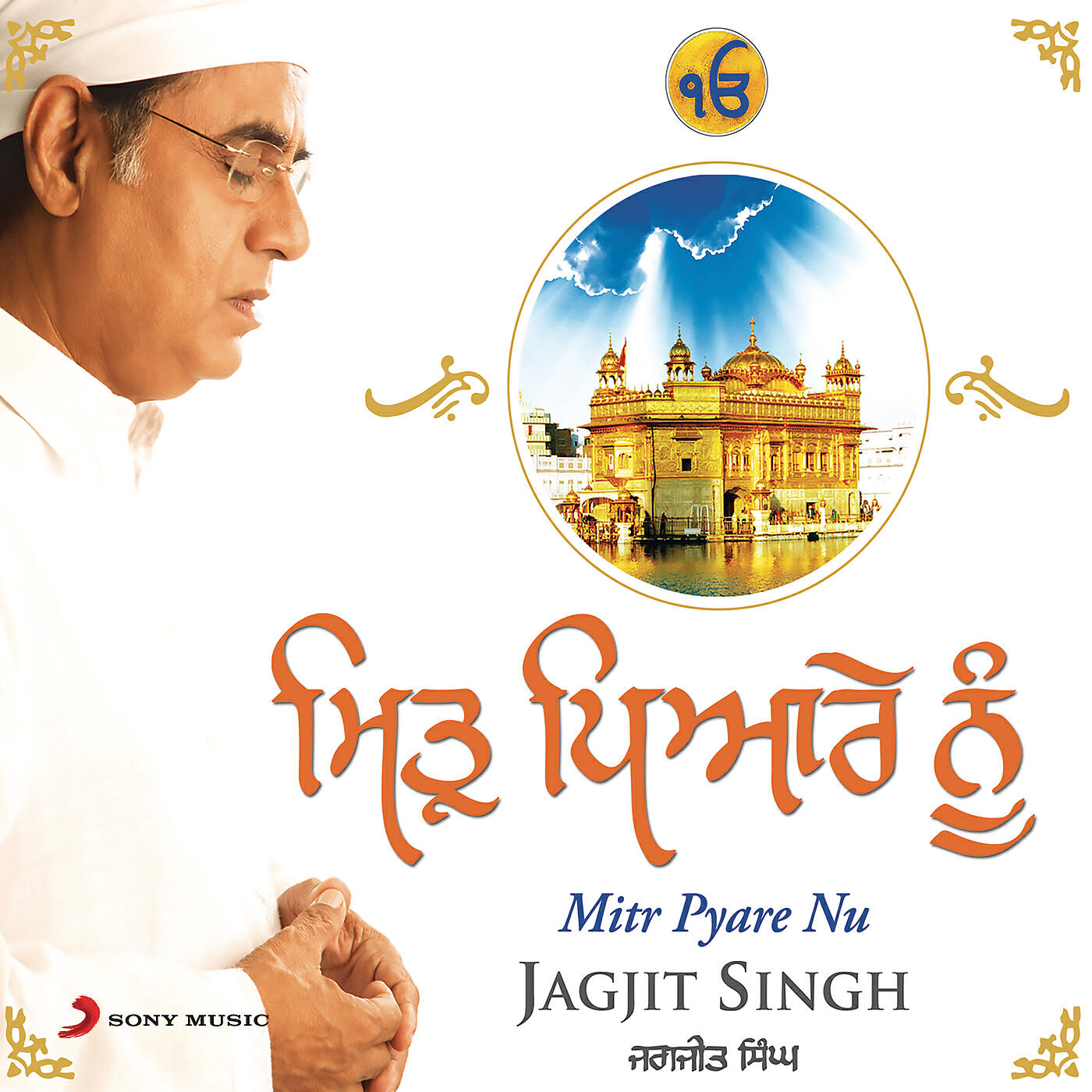 Релиз Mitr Pyare Nu