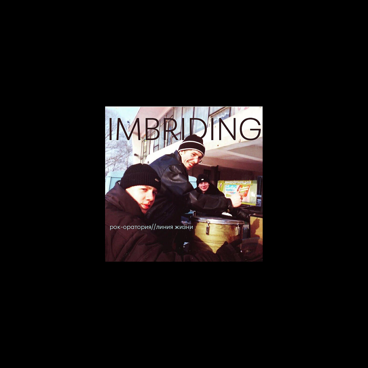 Imbriding