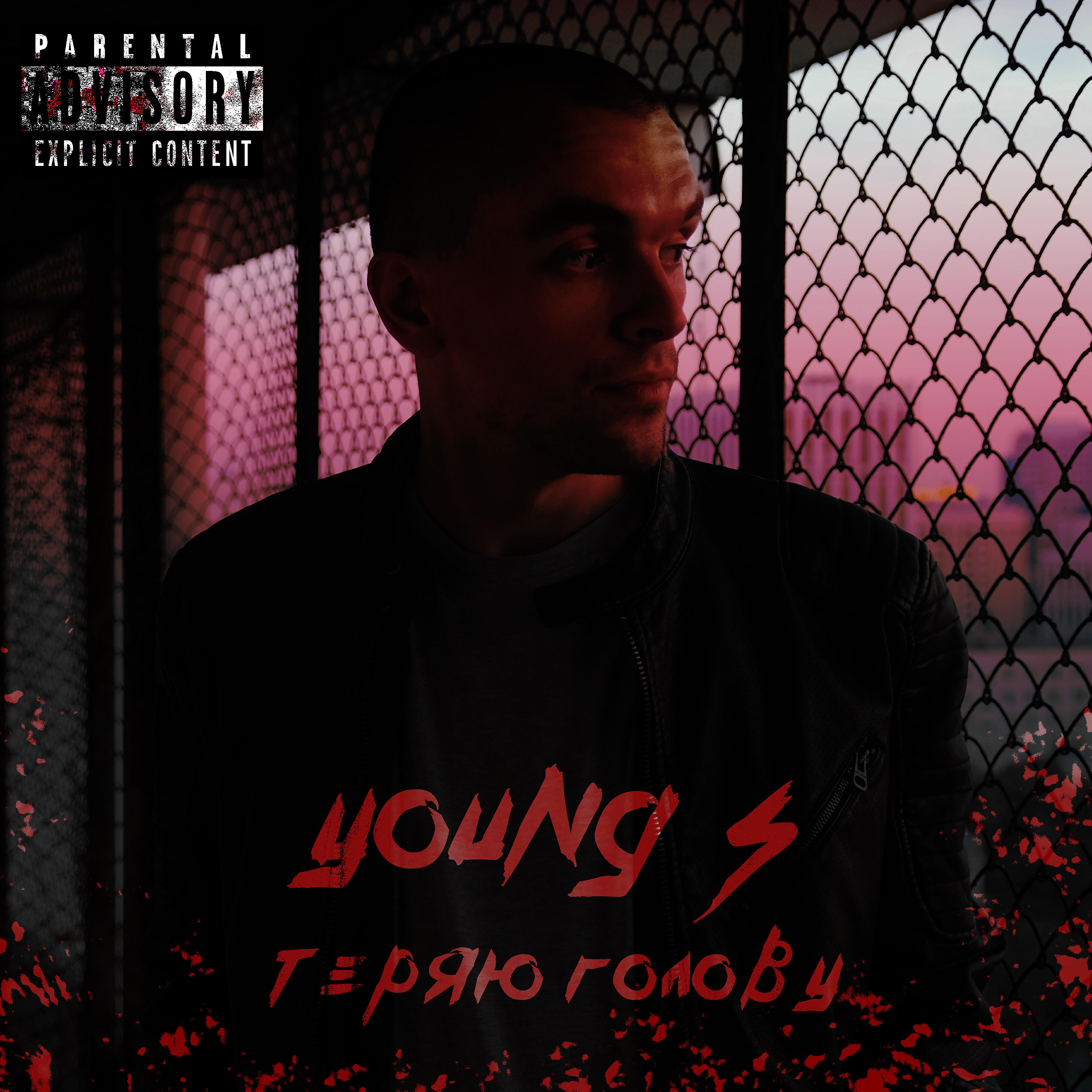 Релиз Теряю голову