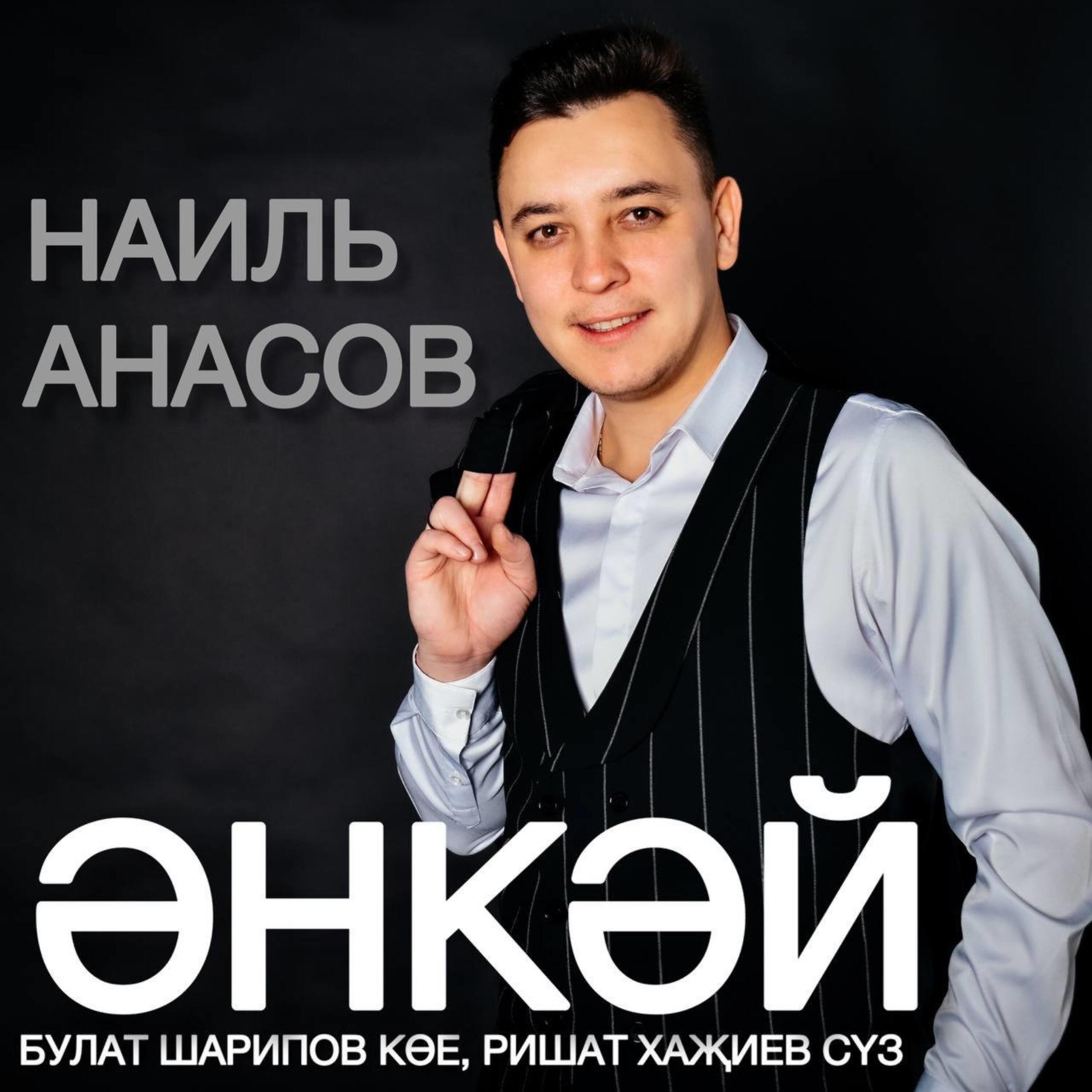 Релиз Энкэй