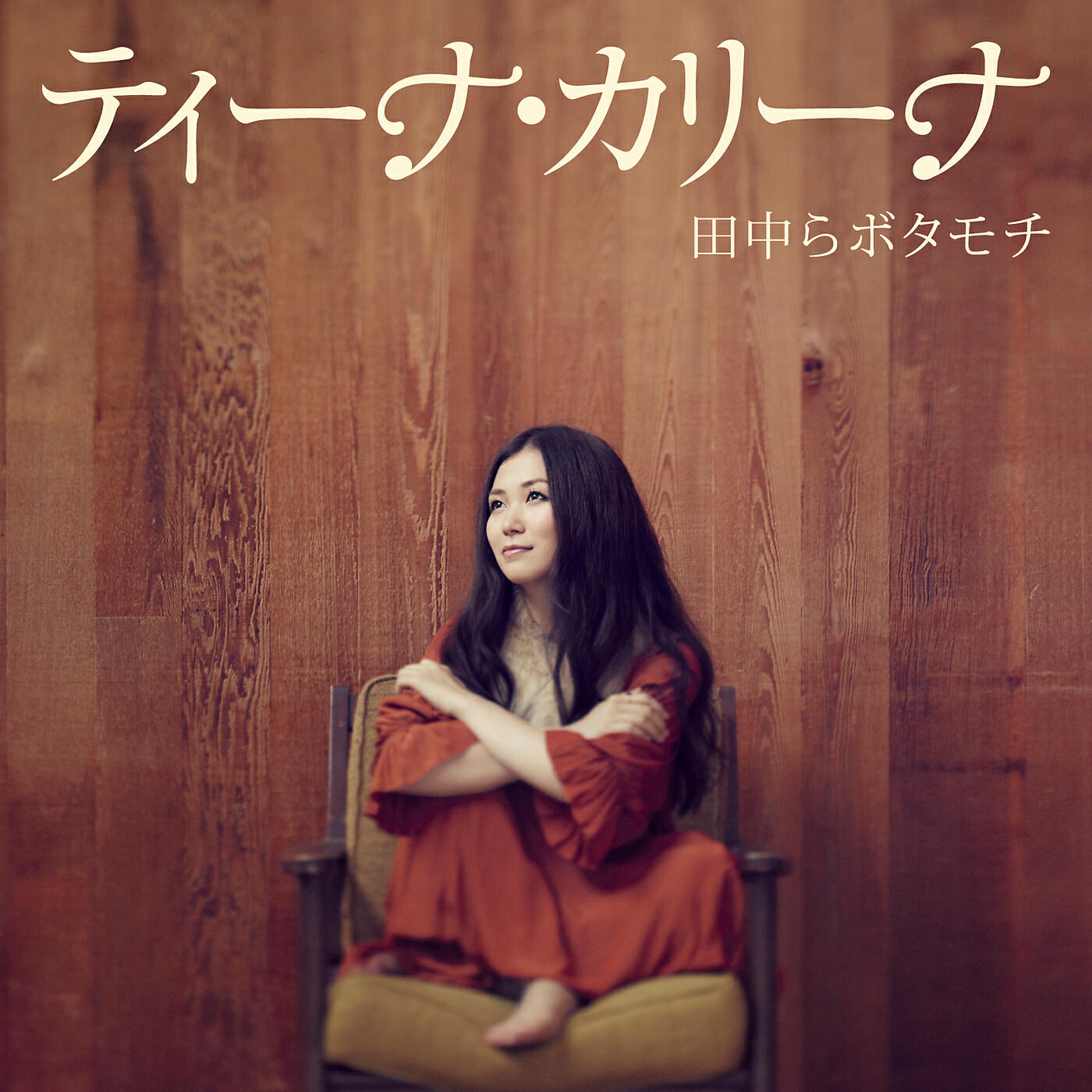 Релиз Tanakara Botamochi