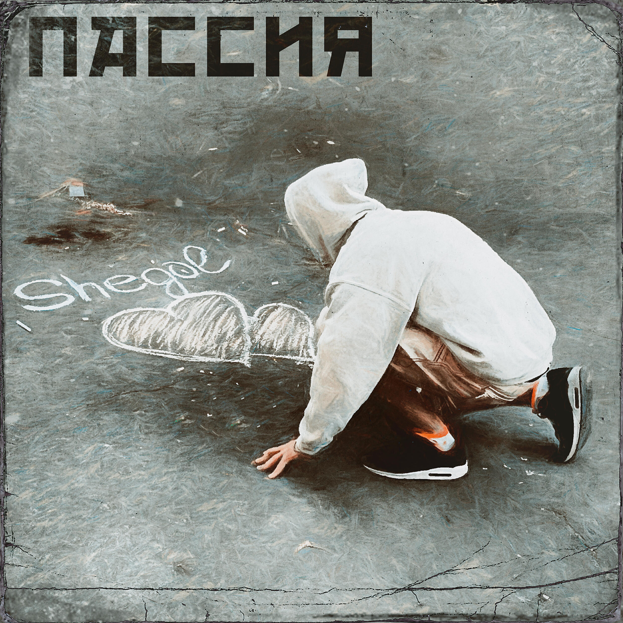 Релиз Пассия