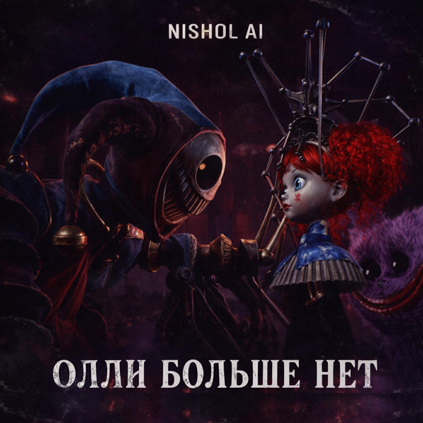 Релиз Олли больше нет