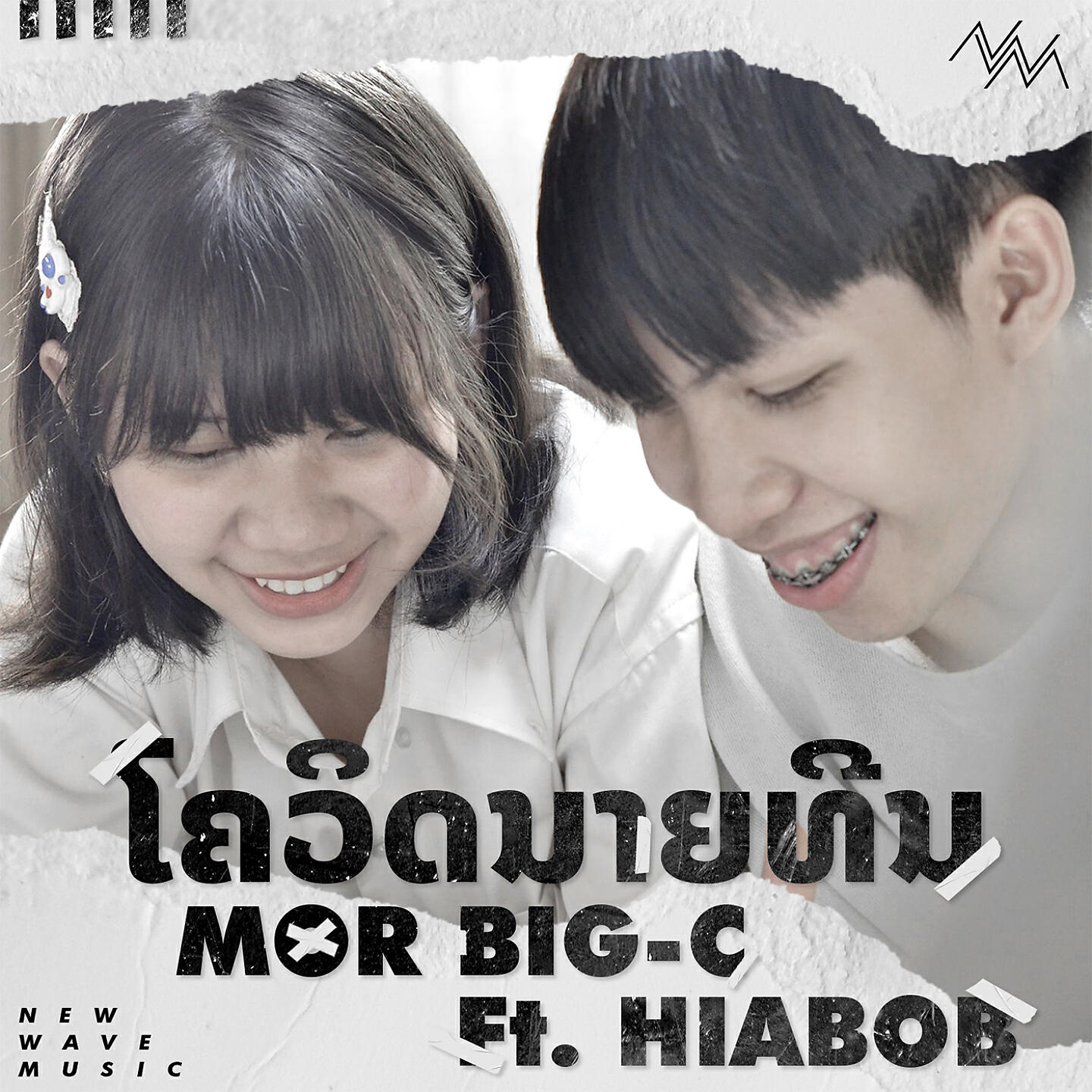 Релиз ໂຄວິດນາຍທີນ
