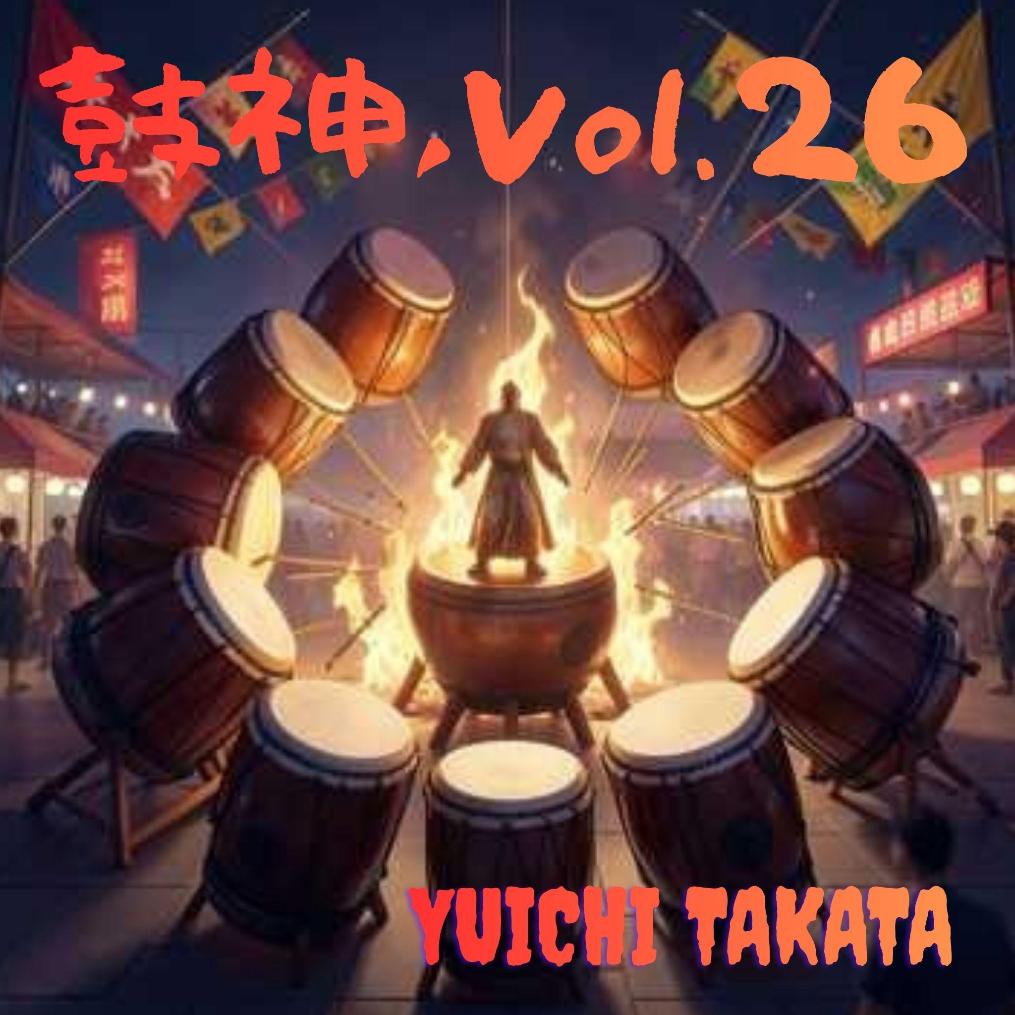 Релиз 鼓神,Vol.26