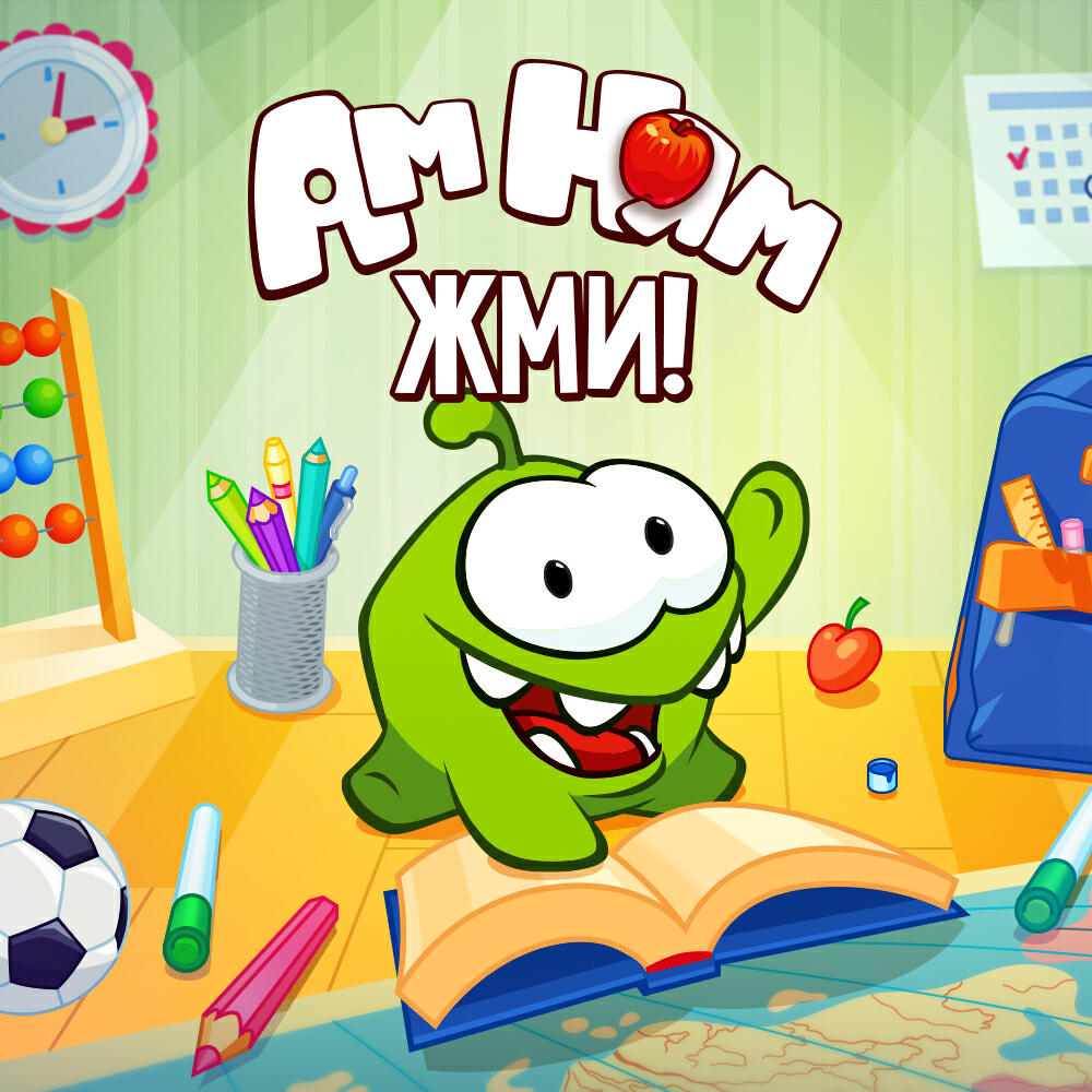 Книга Ам Ням, Жми!