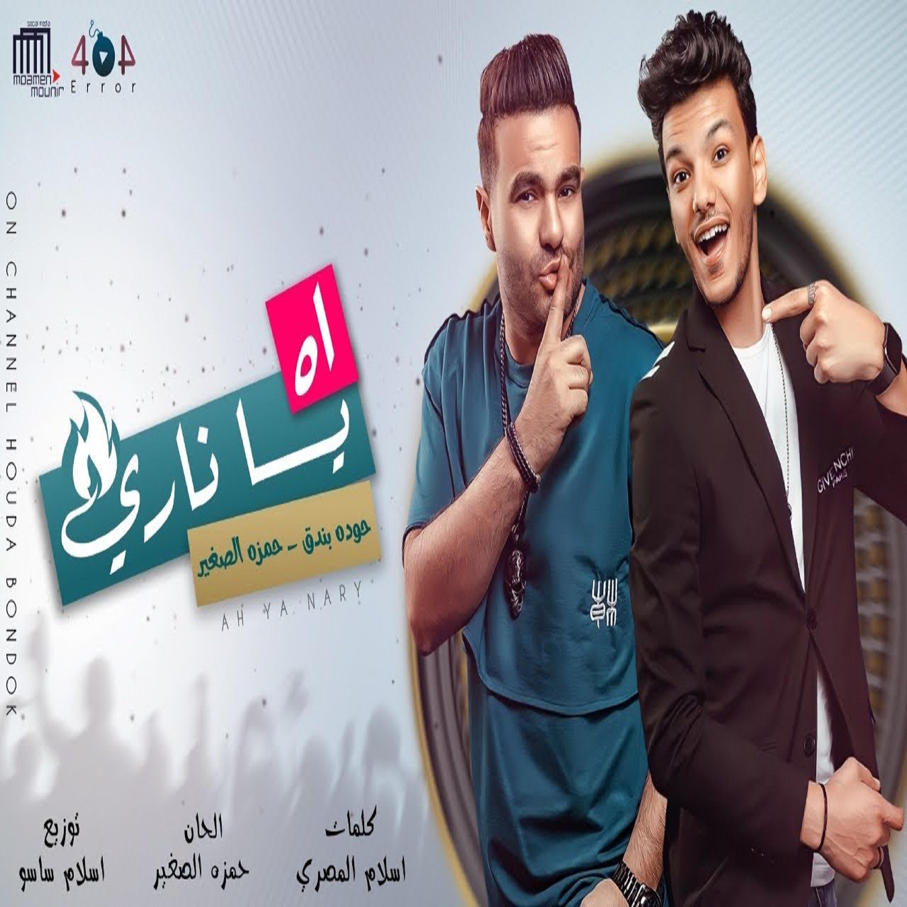 Релиз اه ياناري