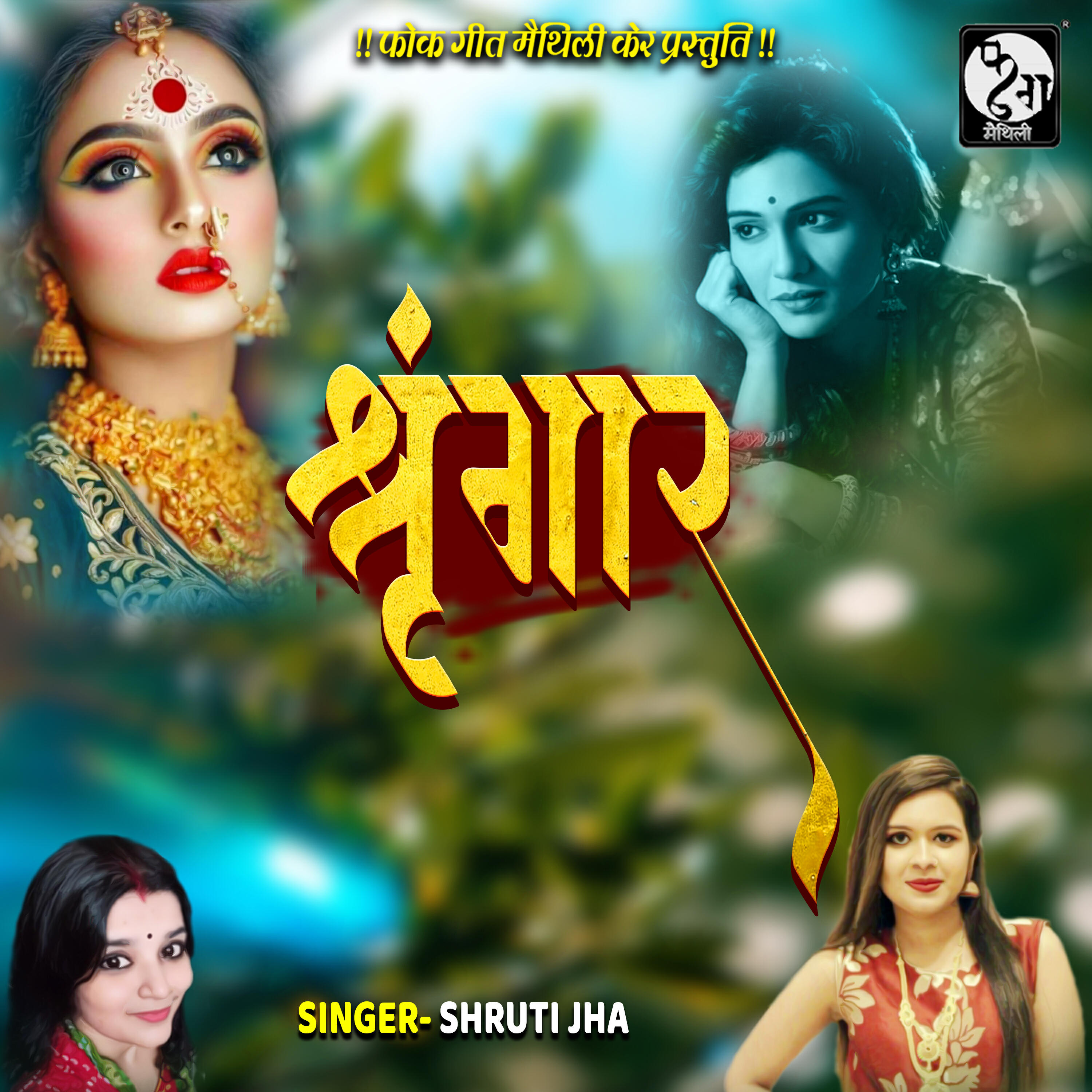 Релиз Shruti