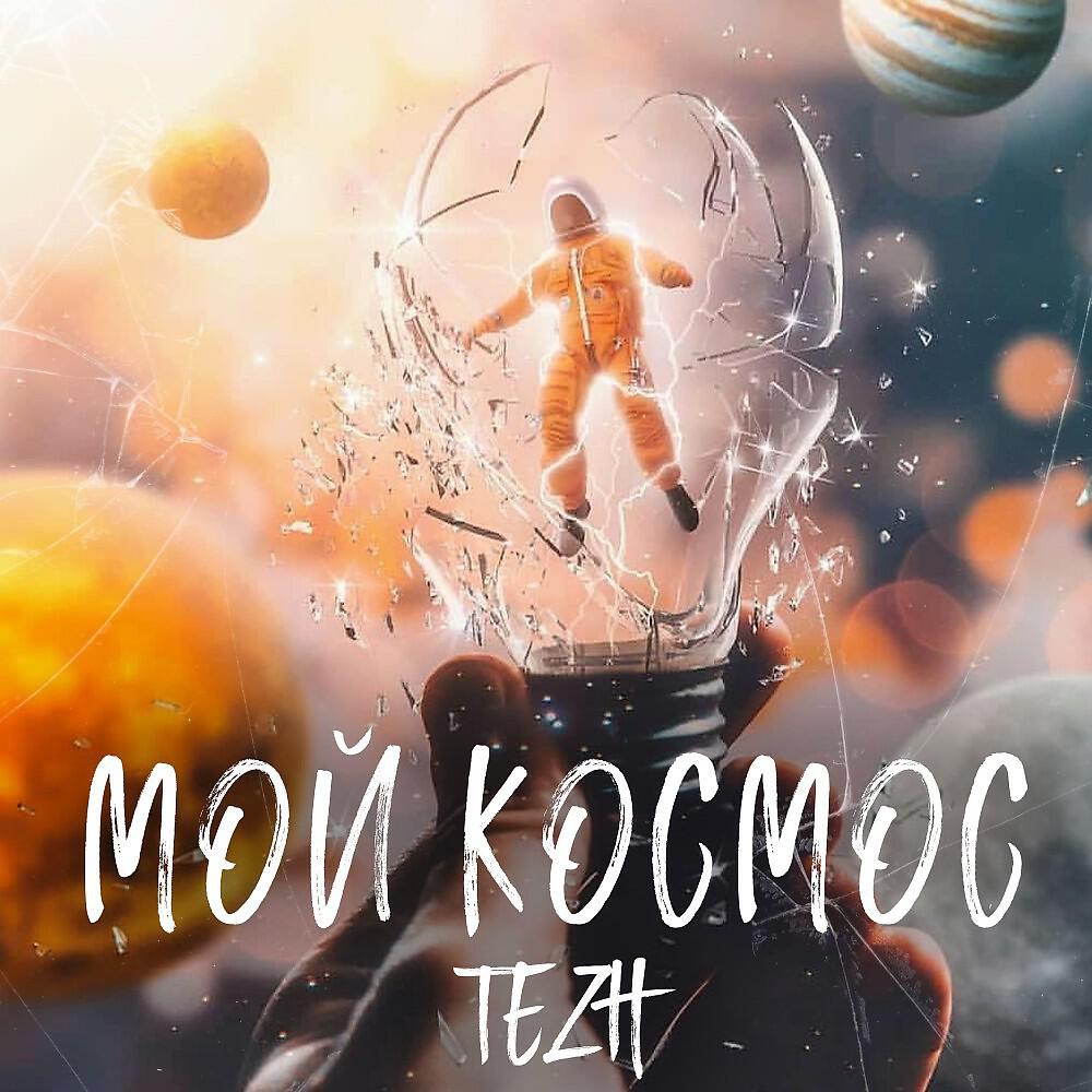 Обложка трека