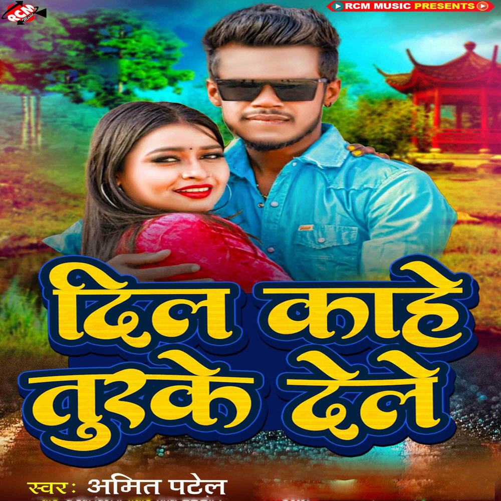 Релиз Dil Kaahe Turke Dele