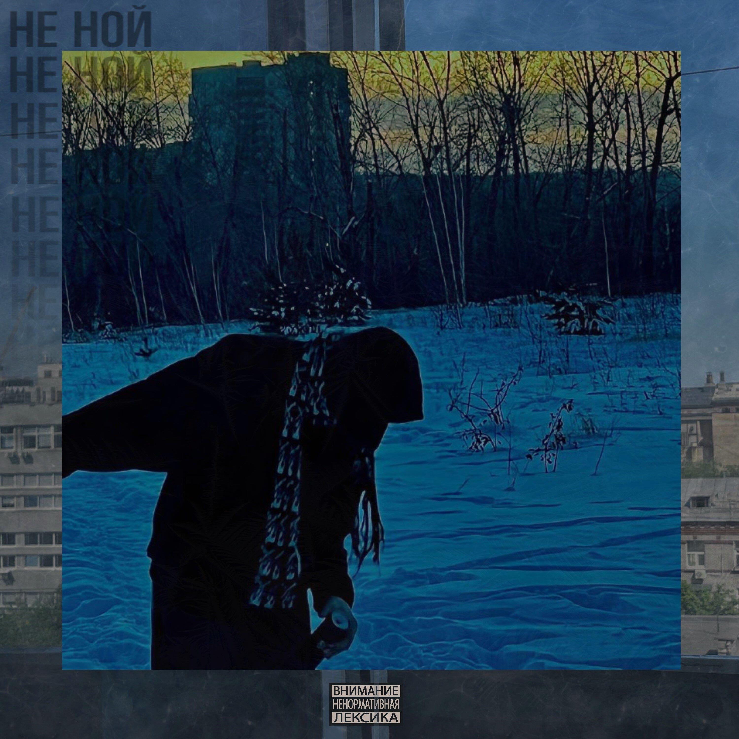 Релиз не ной