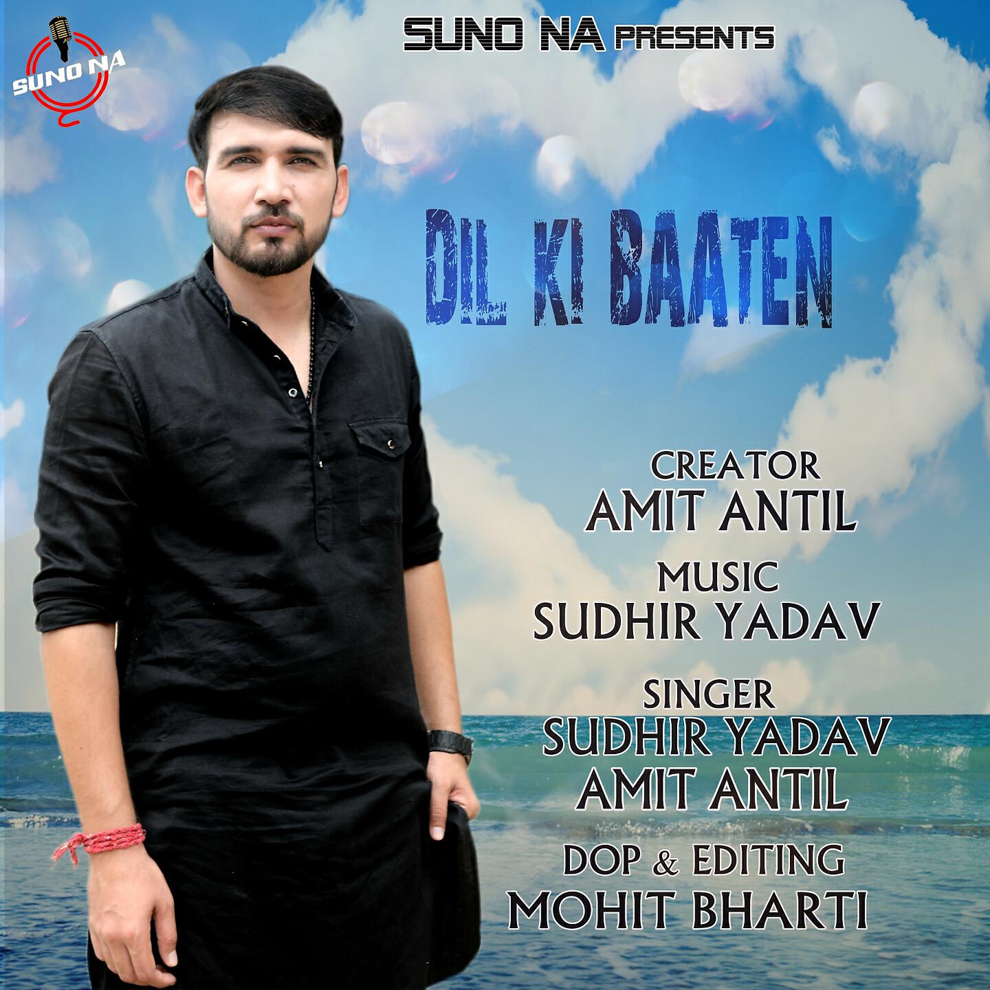 Трек Dil Ki Baaten