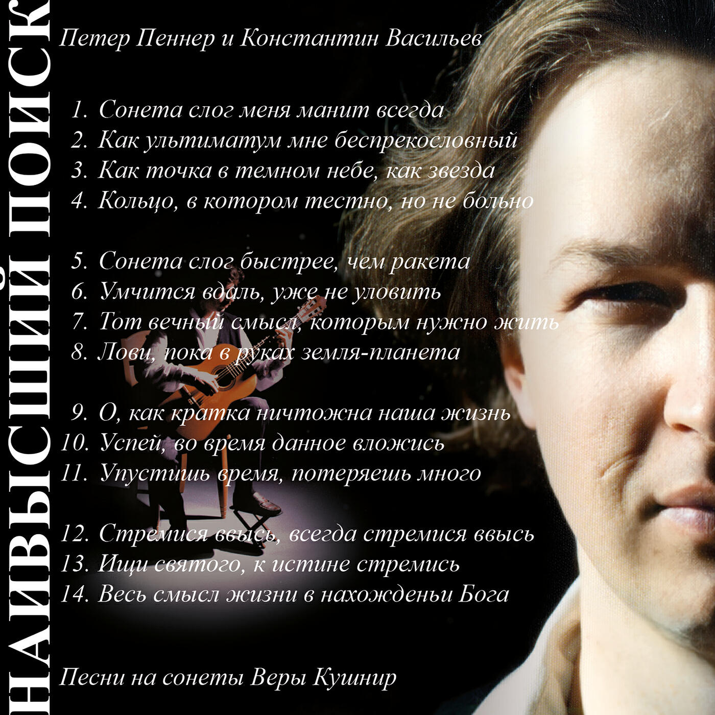 Петер Пеннер
