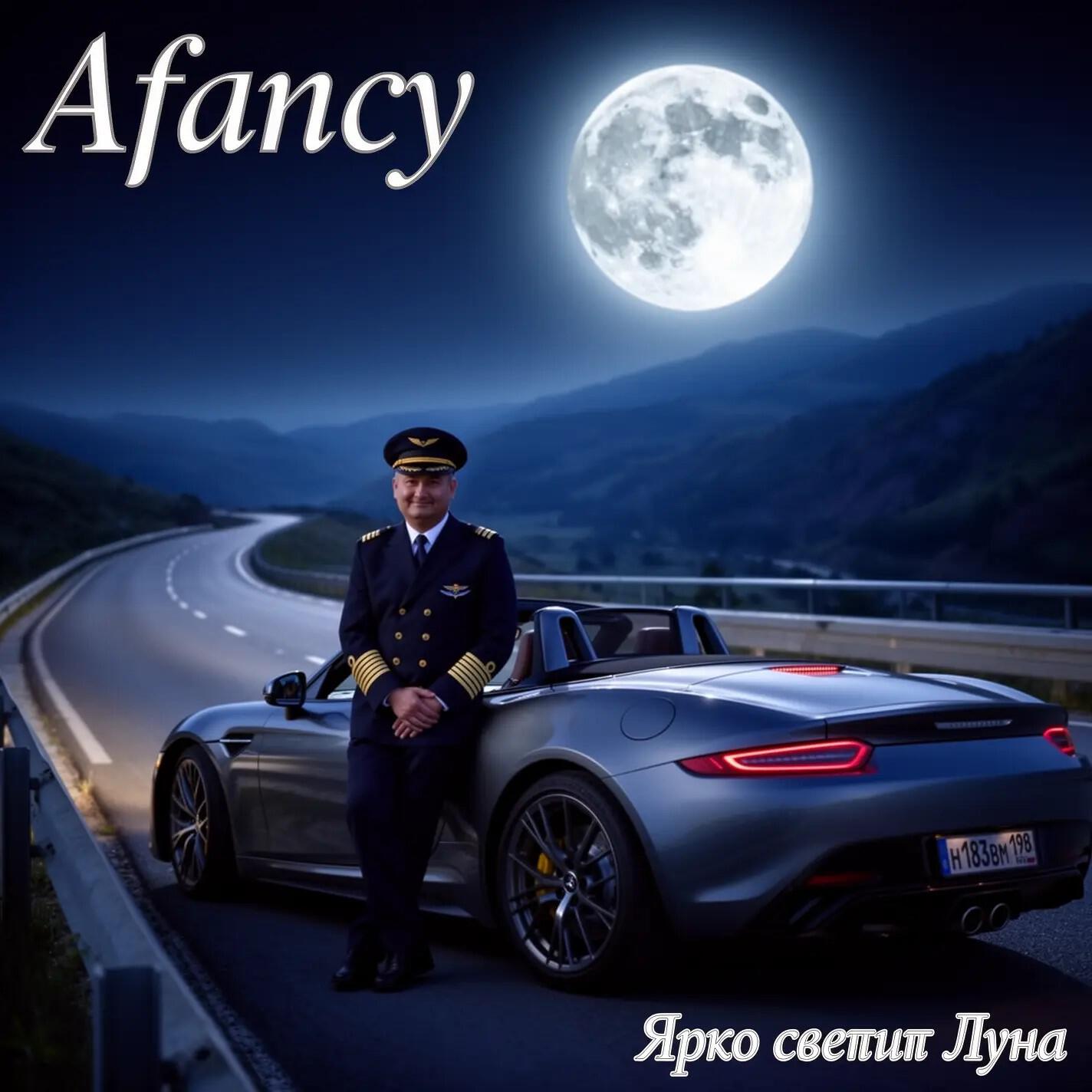 Релиз Ярко светит Луна
