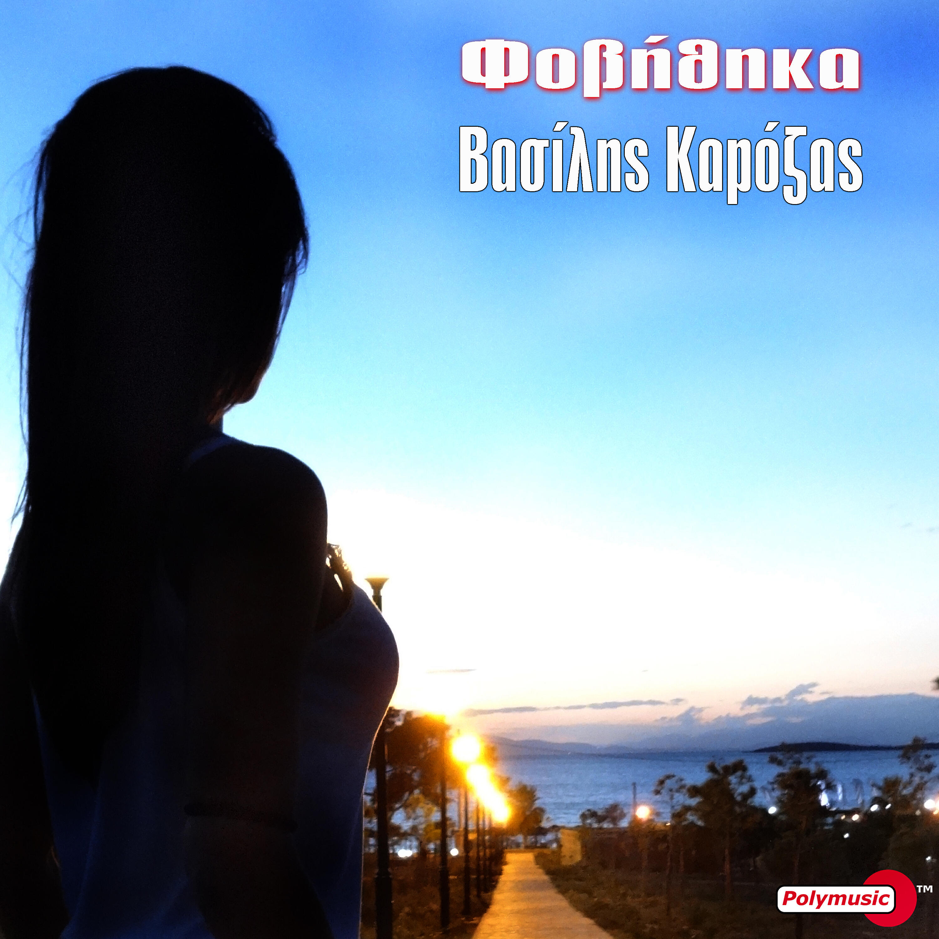 Релиз Fovithika