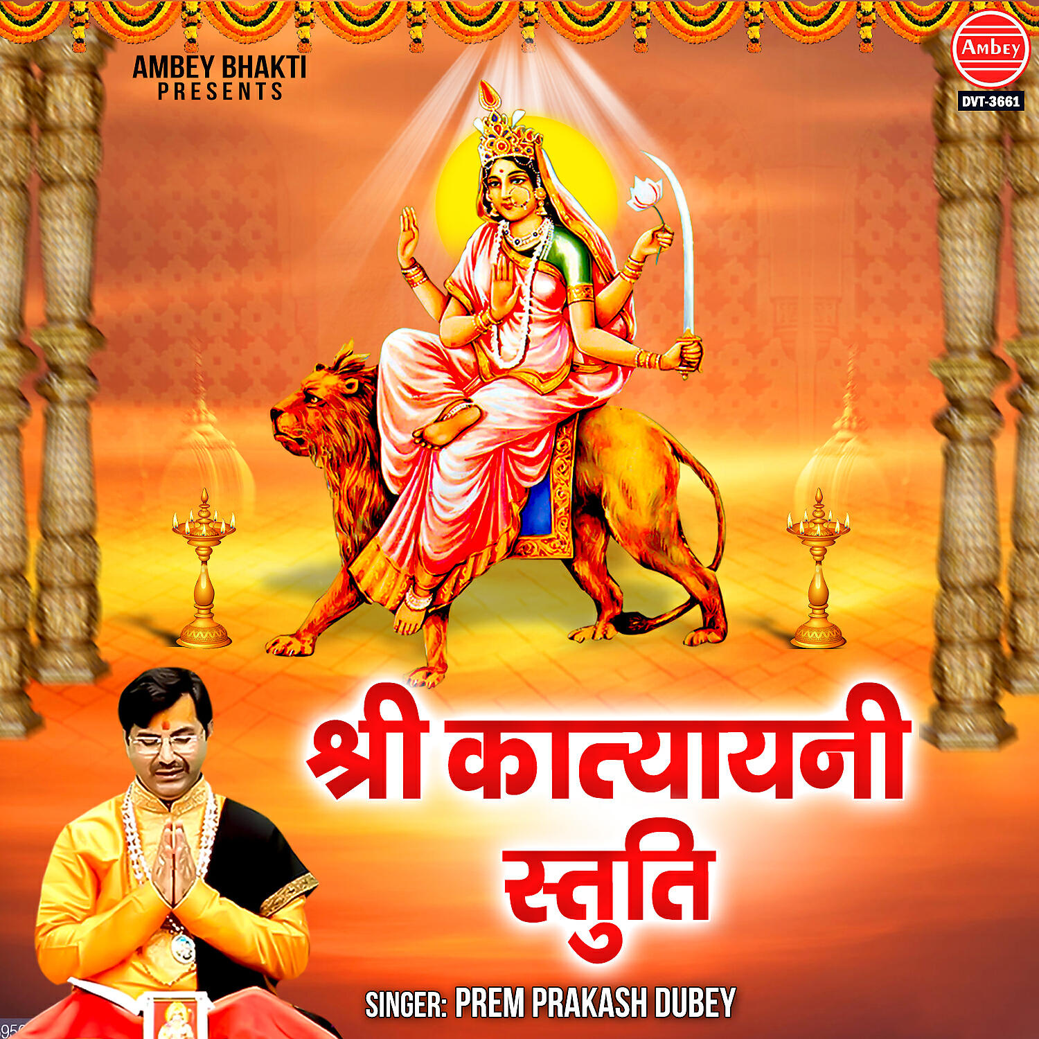 Релиз Shree Katyayani Stuti