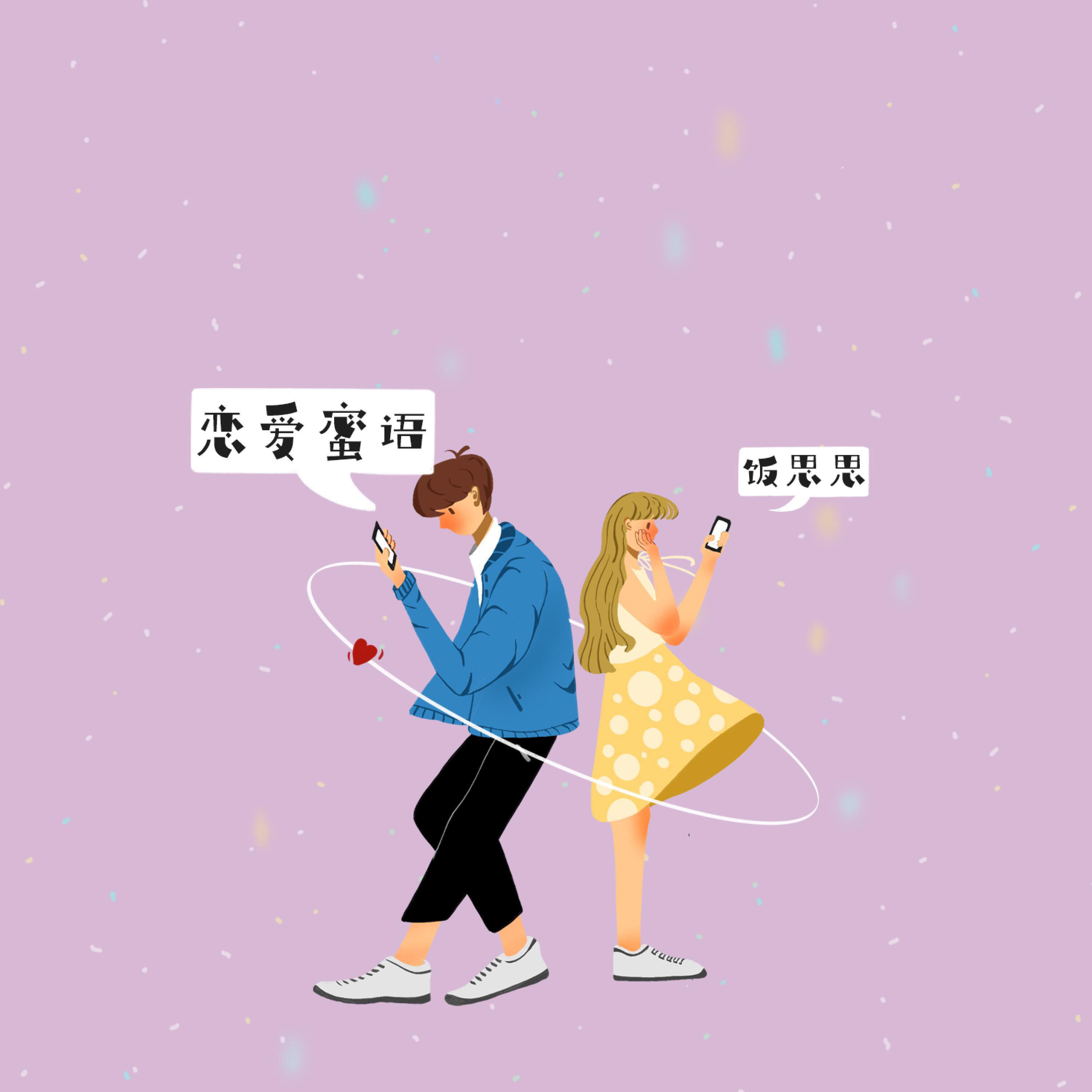 Релиз 恋爱蜜语