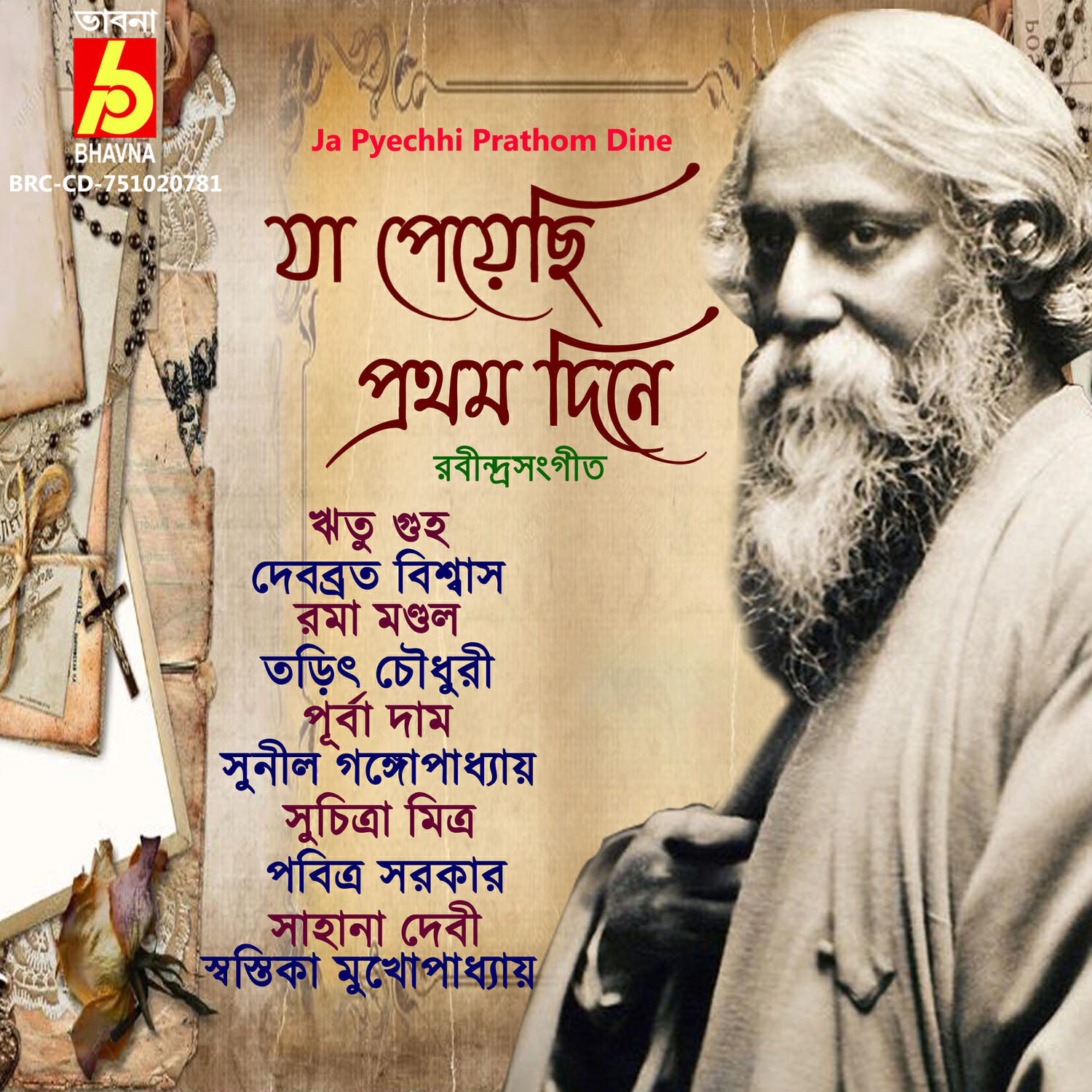 Релиз Ja Pyechhi Prathom Dine