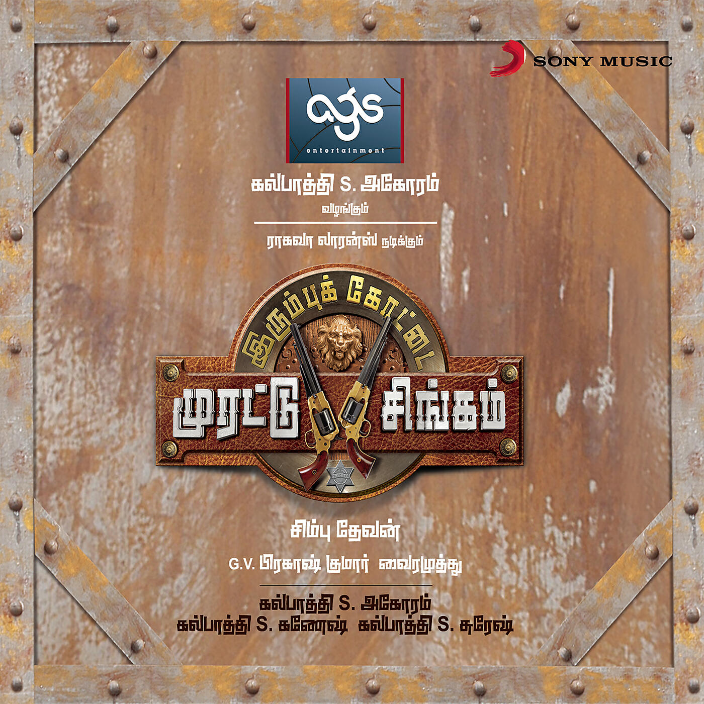 Релиз Irumbu Kottai Murattu Singam (Original Motion Picture Soundtrack)