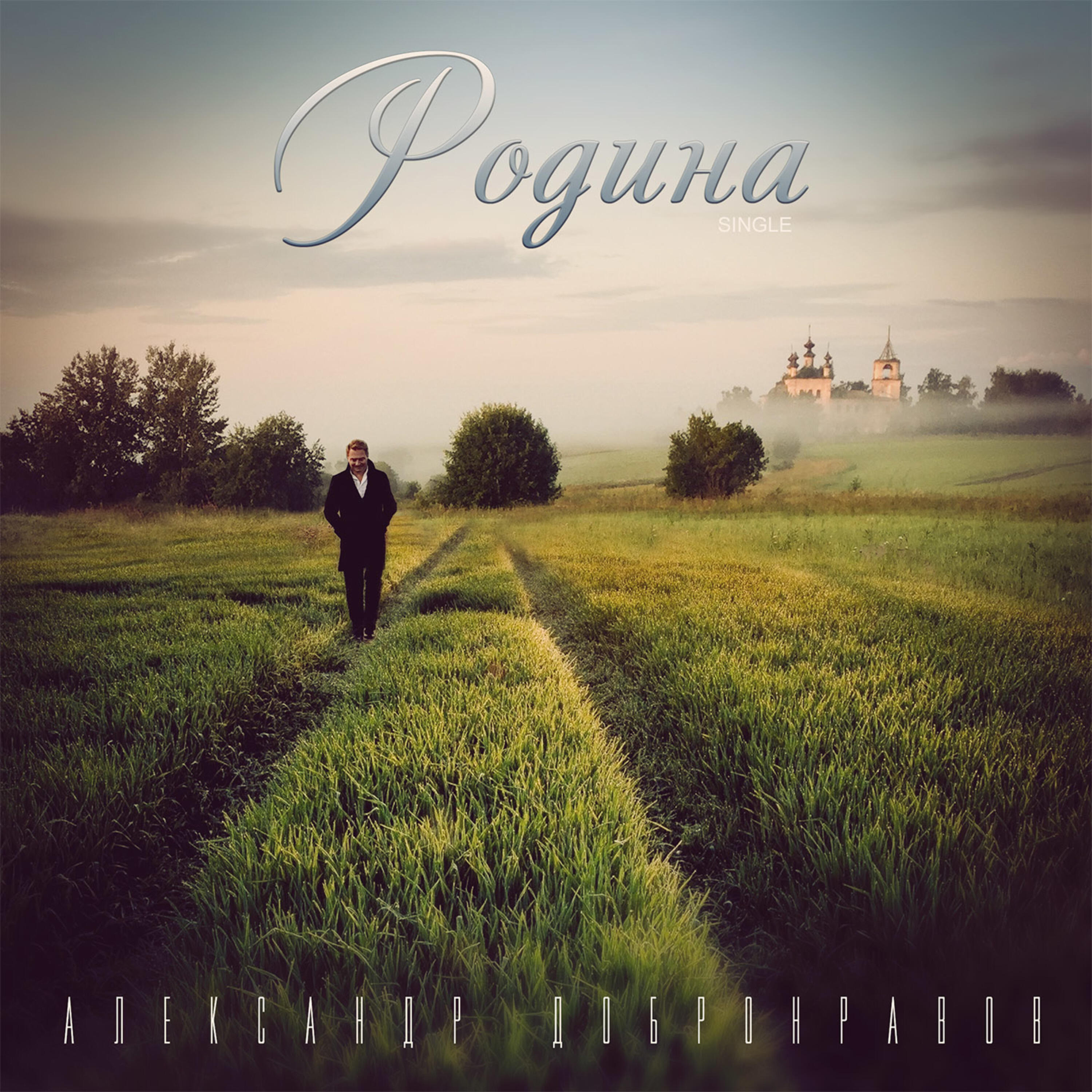 Релиз Родина