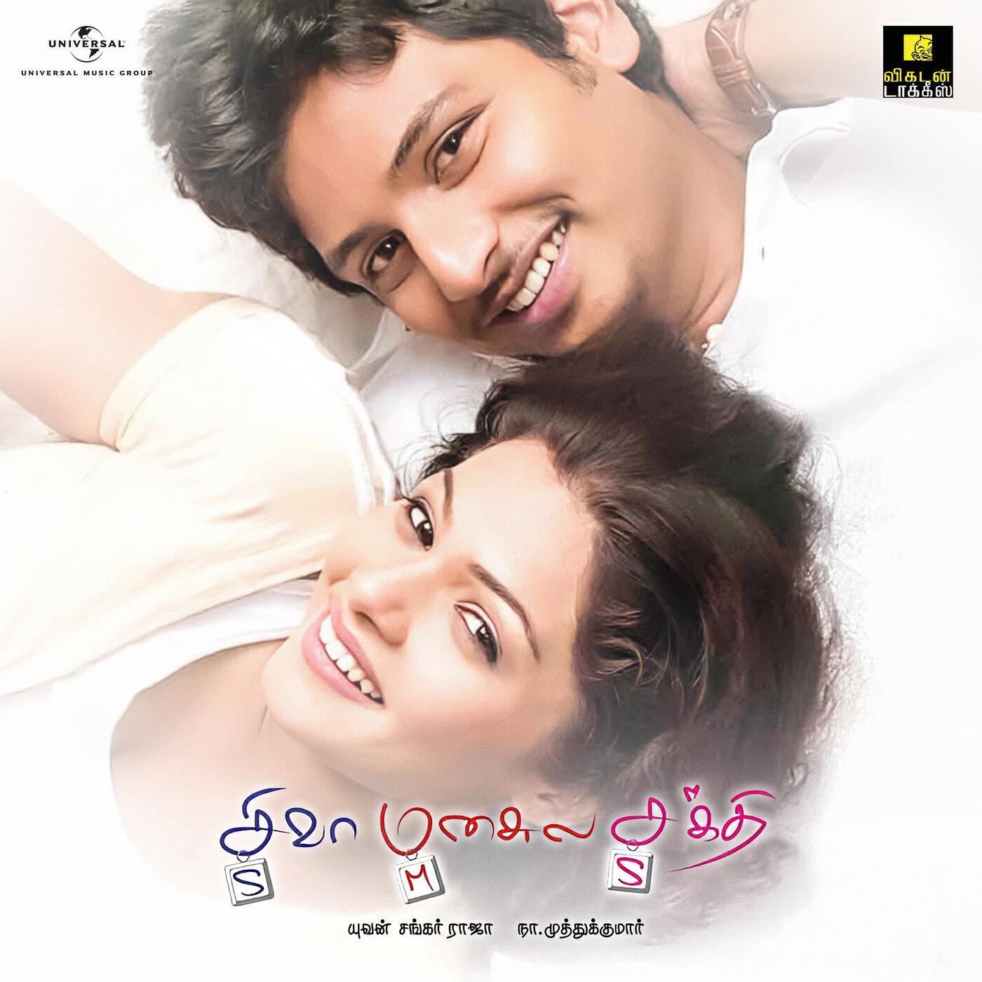Релиз Siva Manasula Sakthi (Original Motion Picture Soundtrack)