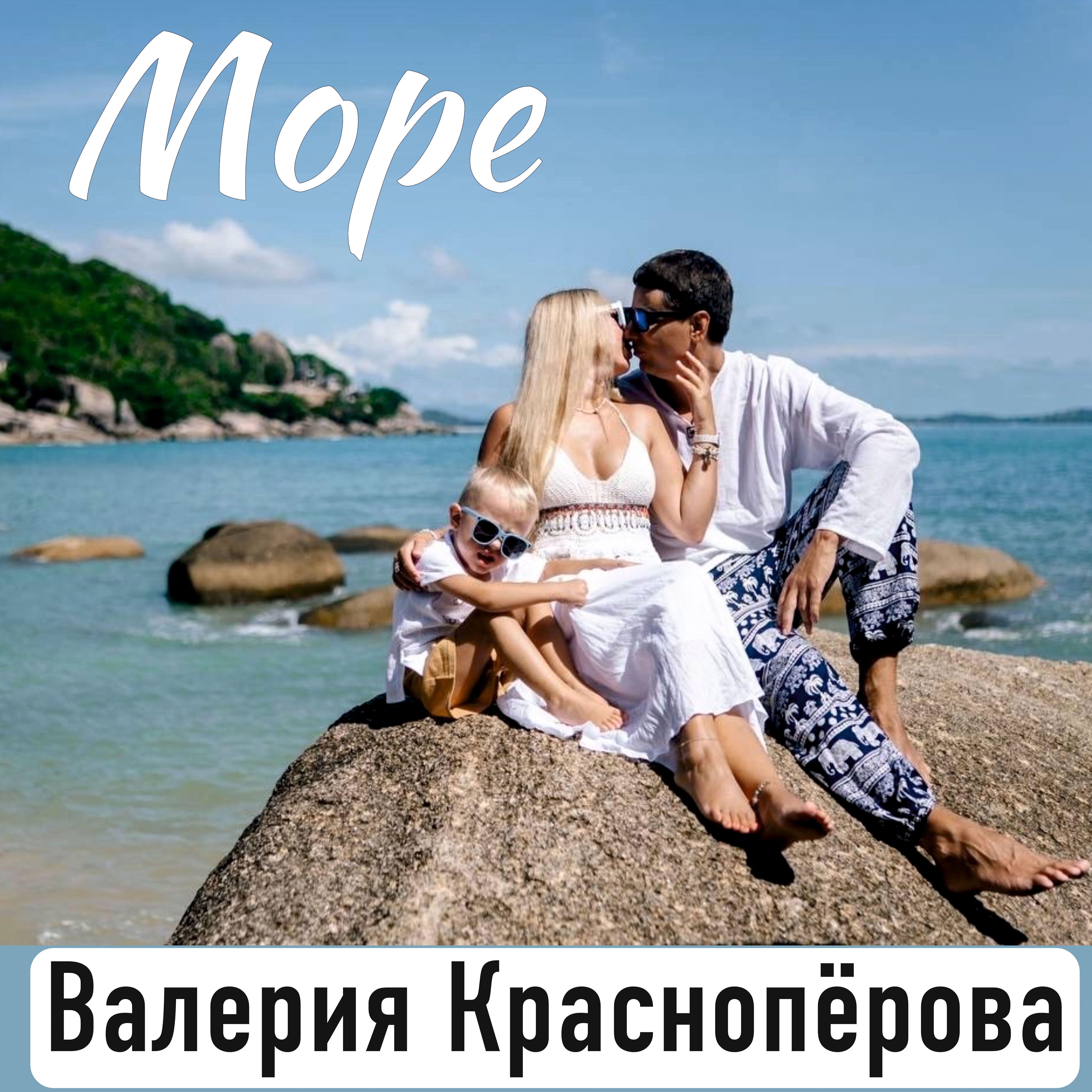 Постер альбома Море