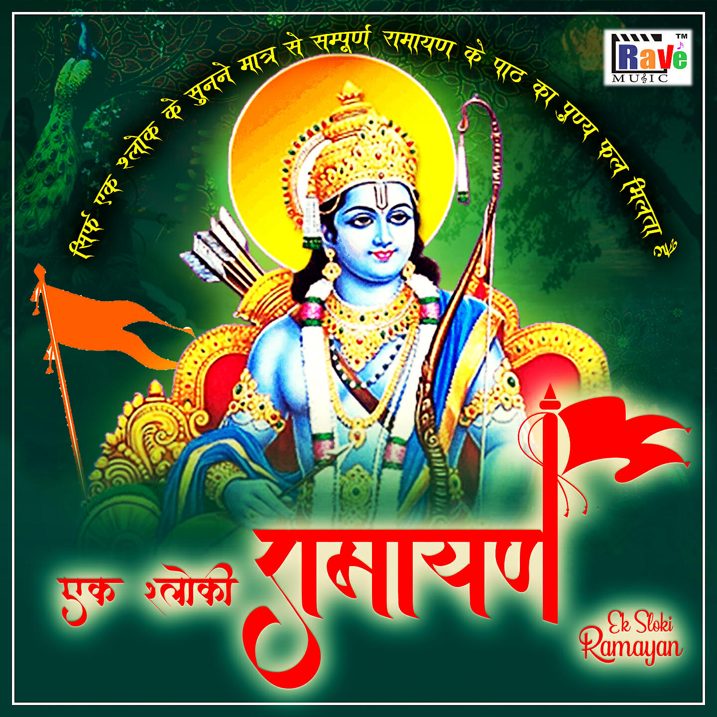 Релиз EK Shloki Ramayan