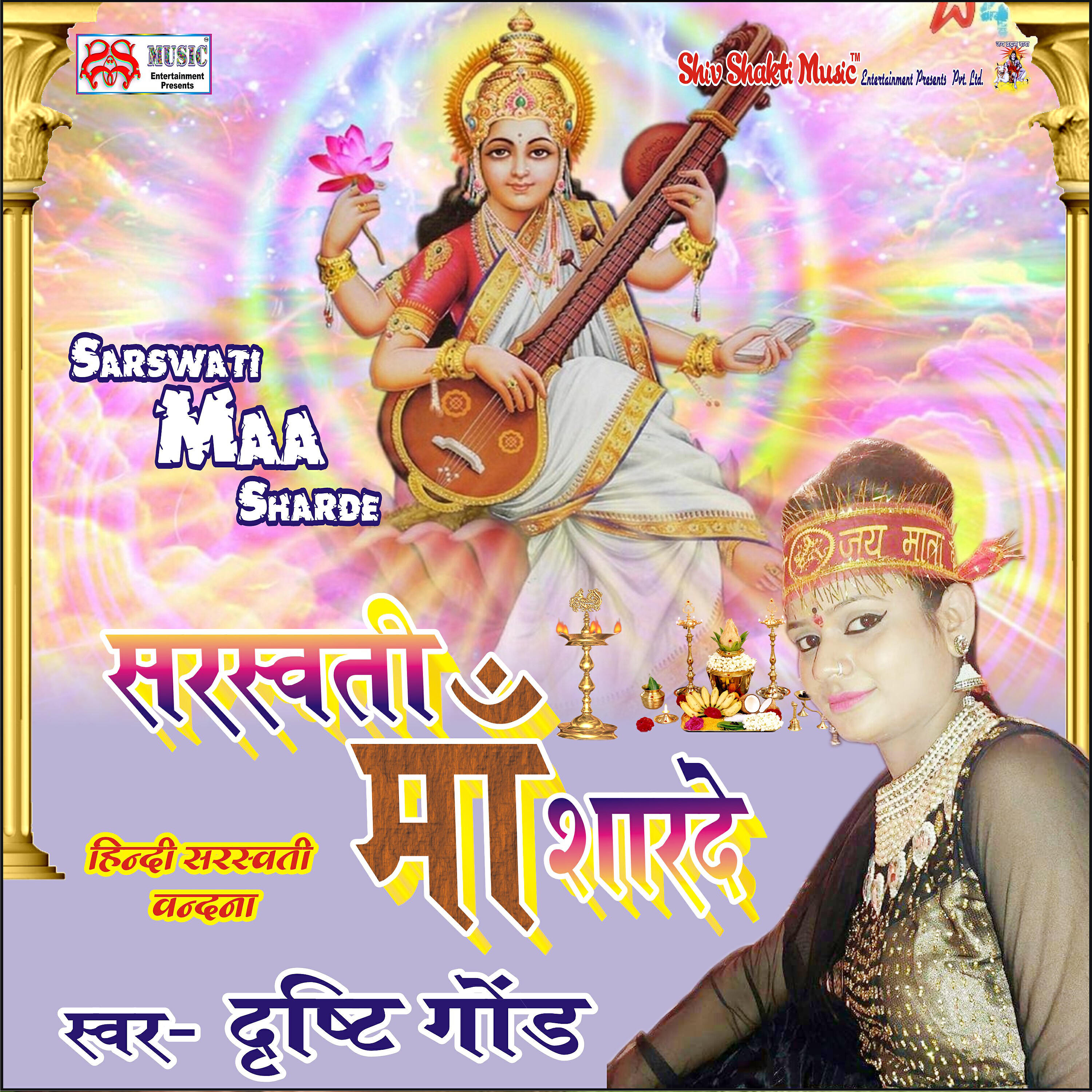 Релиз Sarswati Maa Sarde - Single