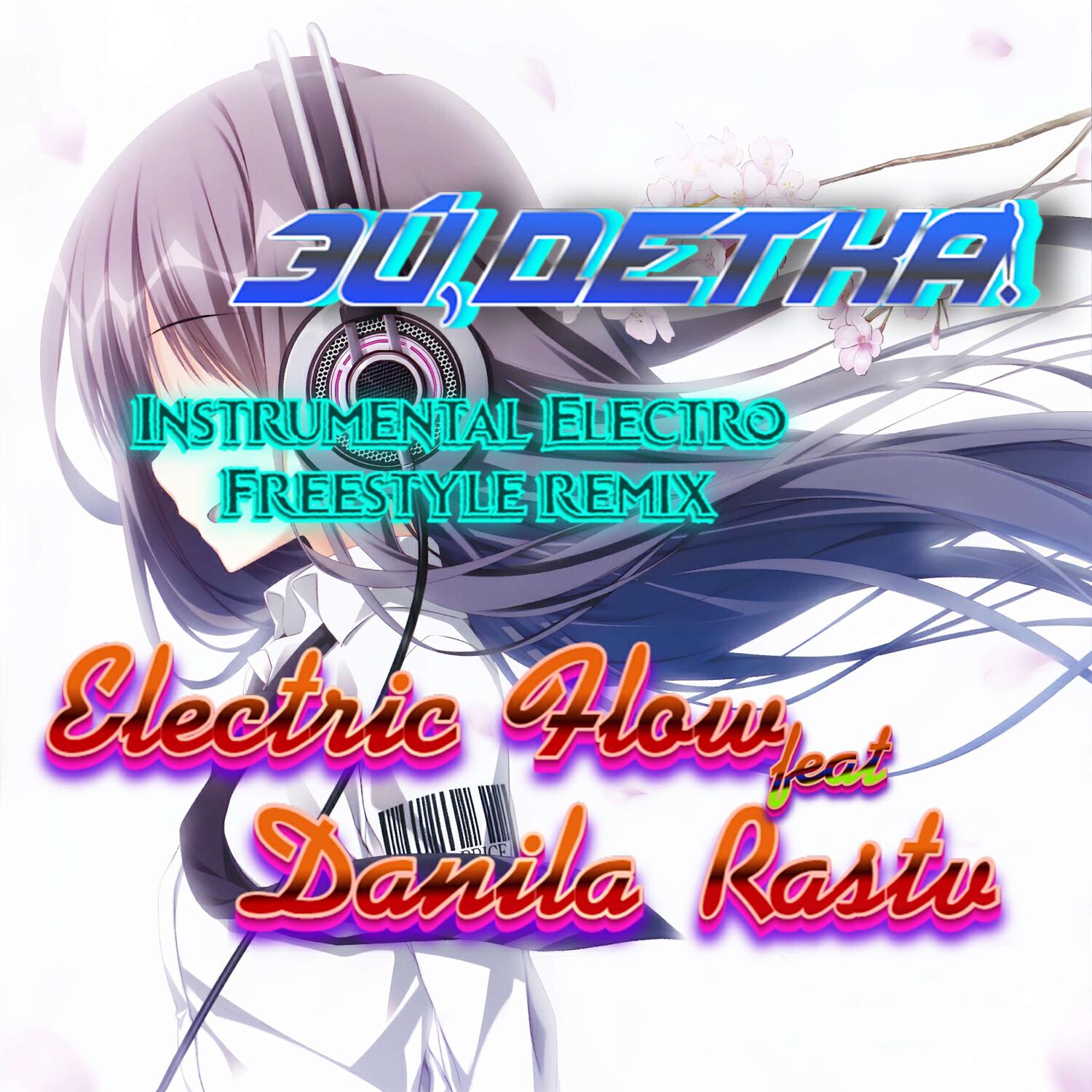 Постер альбома Эй, Детка! (Instrumental Electro Freestyle remix)