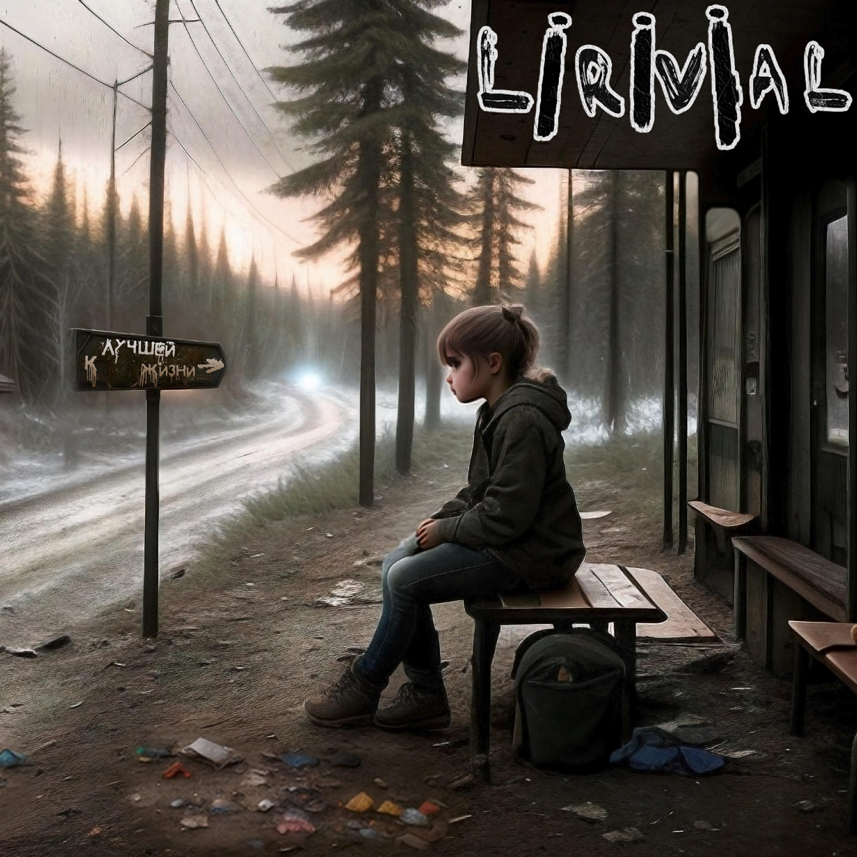 Релиз К лучшей жизни