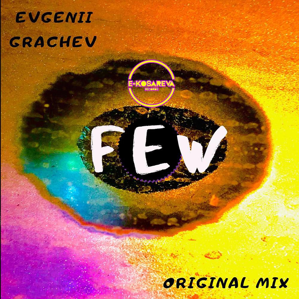 Релиз Few