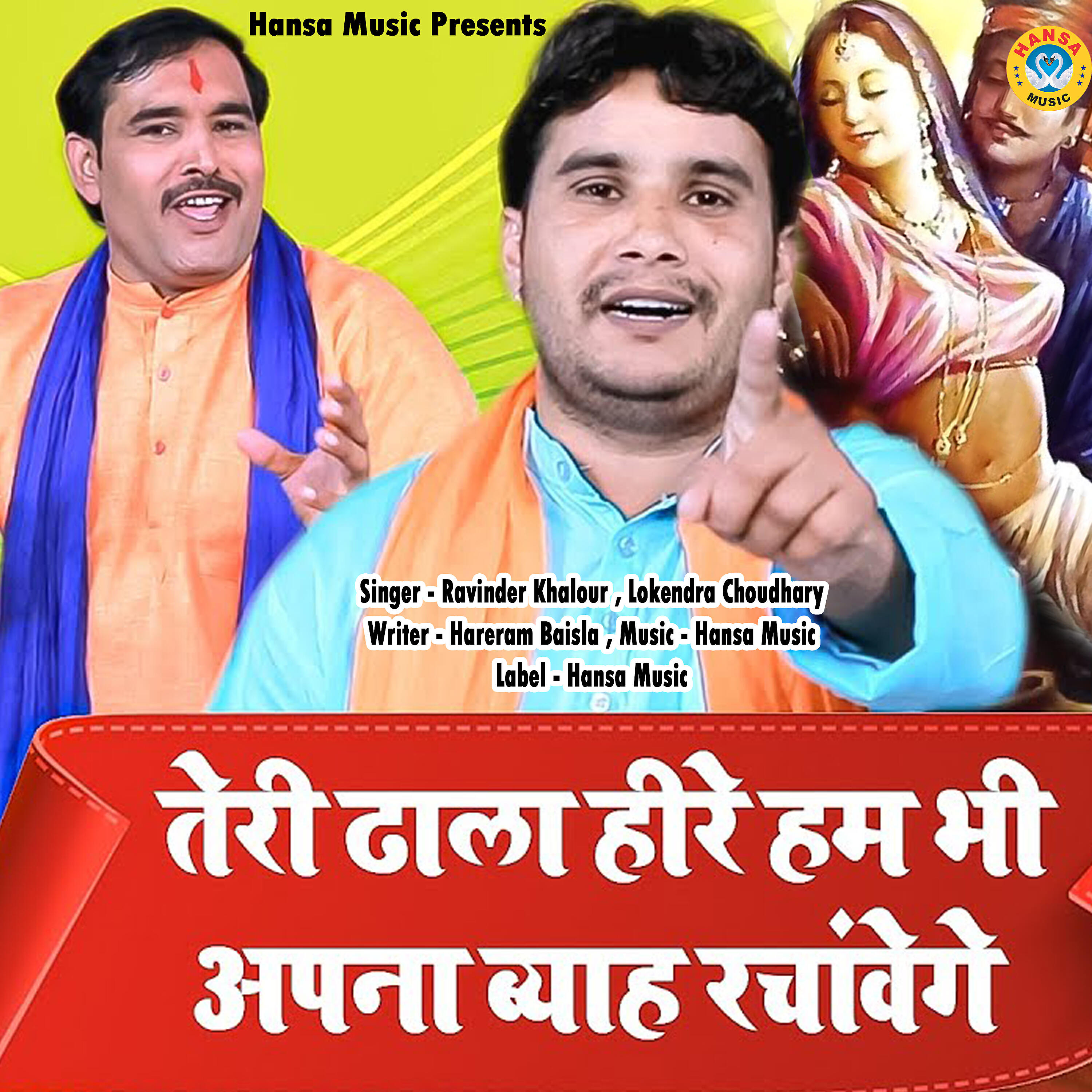 Релиз Teri Dhala Heere Hum Bhi Apna Byaah Rachawenge - Single