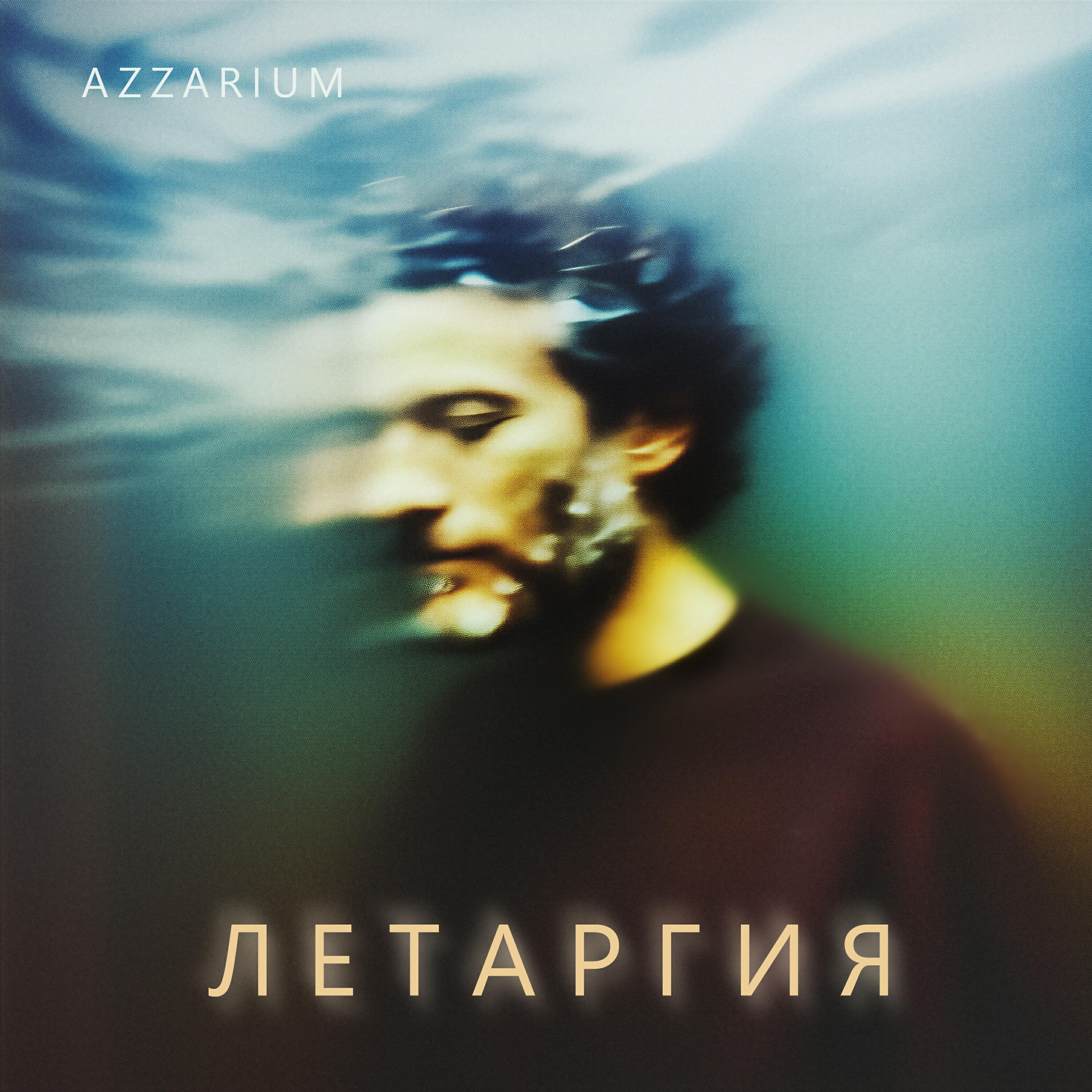 Релиз ЛЕТАРГИЯ