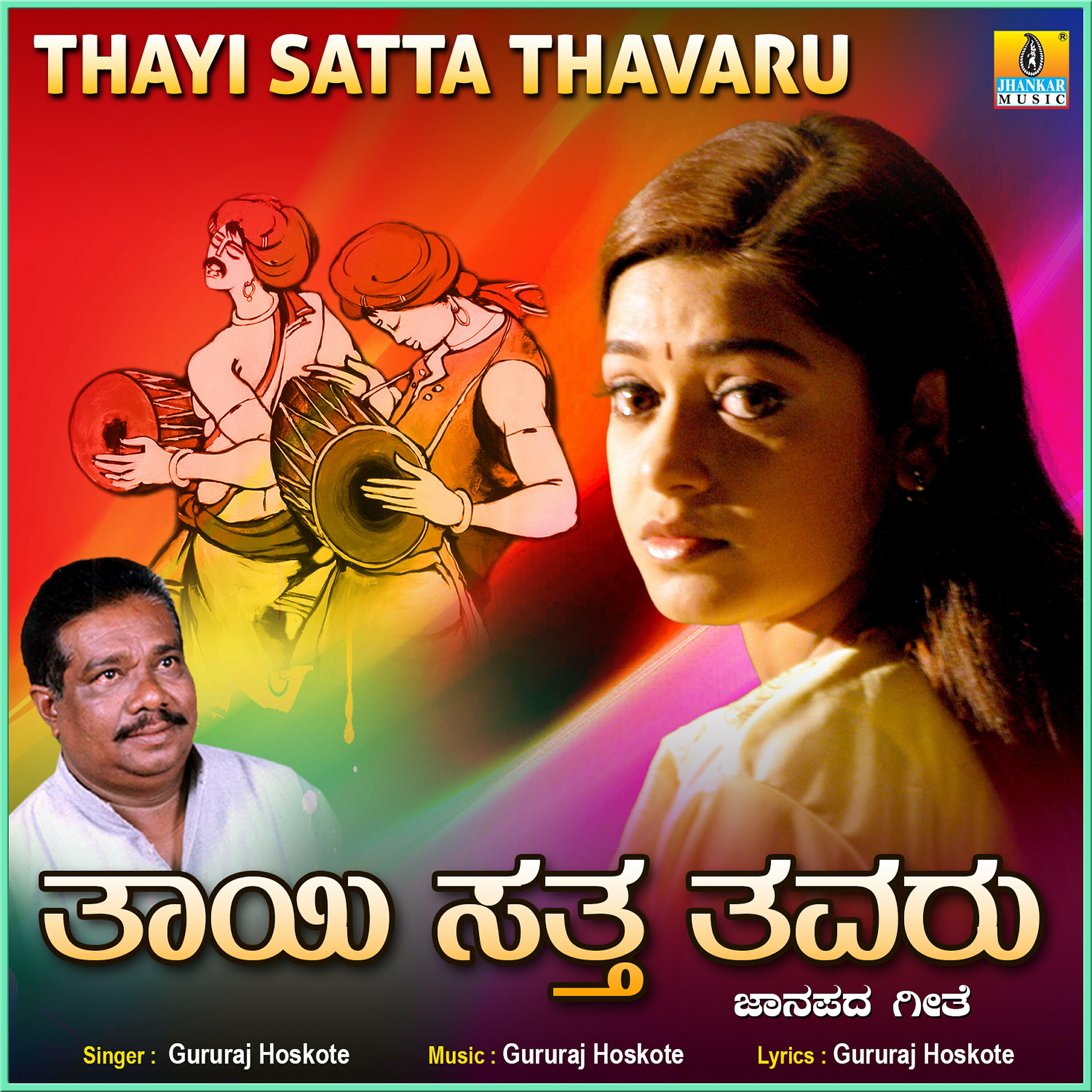 Релиз Thayi Satta Thavaru - Single