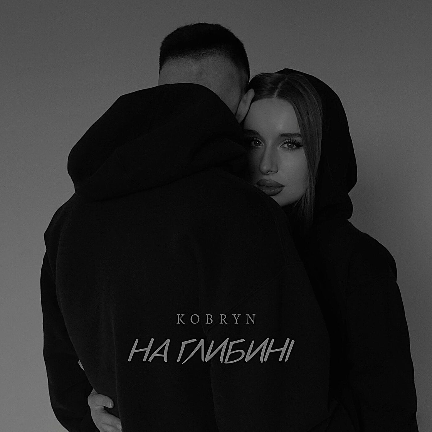 Релиз На глибині