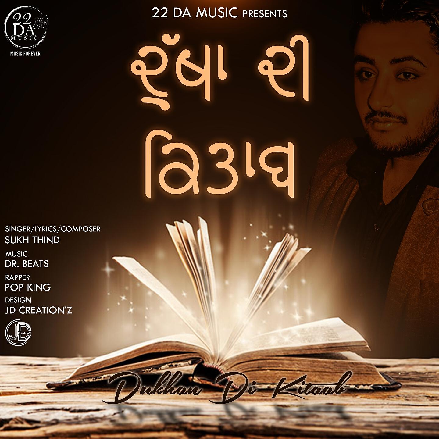 Релиз Dukhaan Di Kitaab