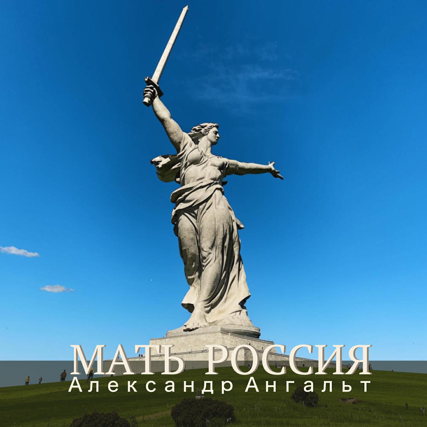Постер альбома Мать - Россия