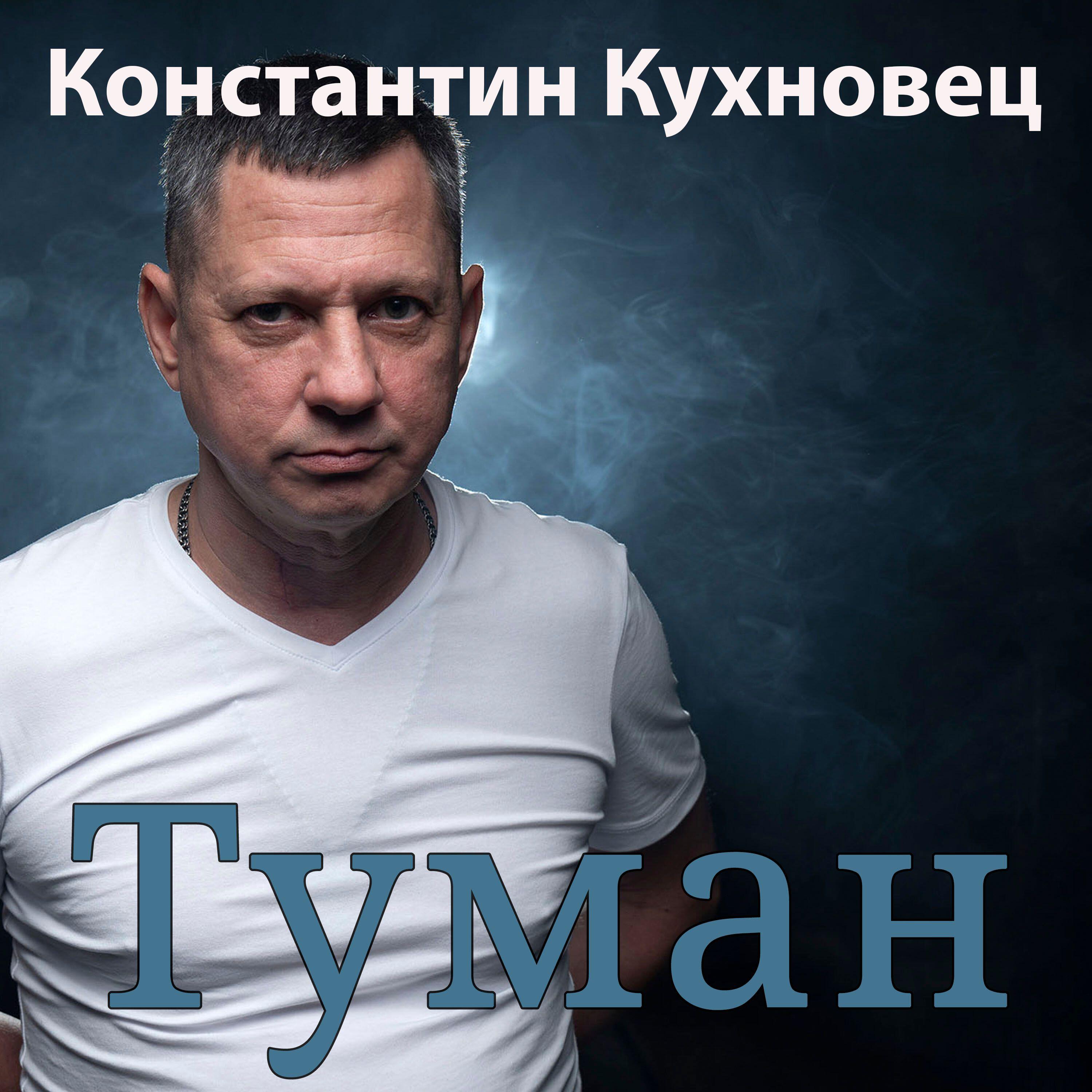 Релиз Туман