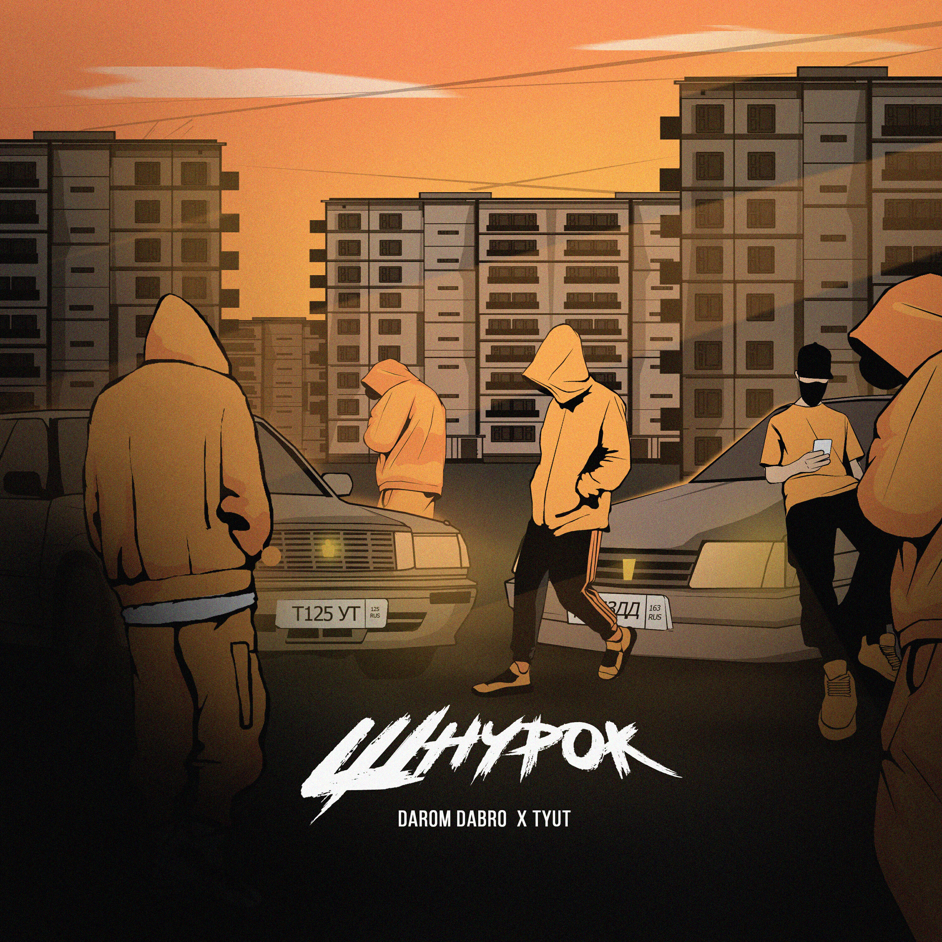 Релиз Шнурок