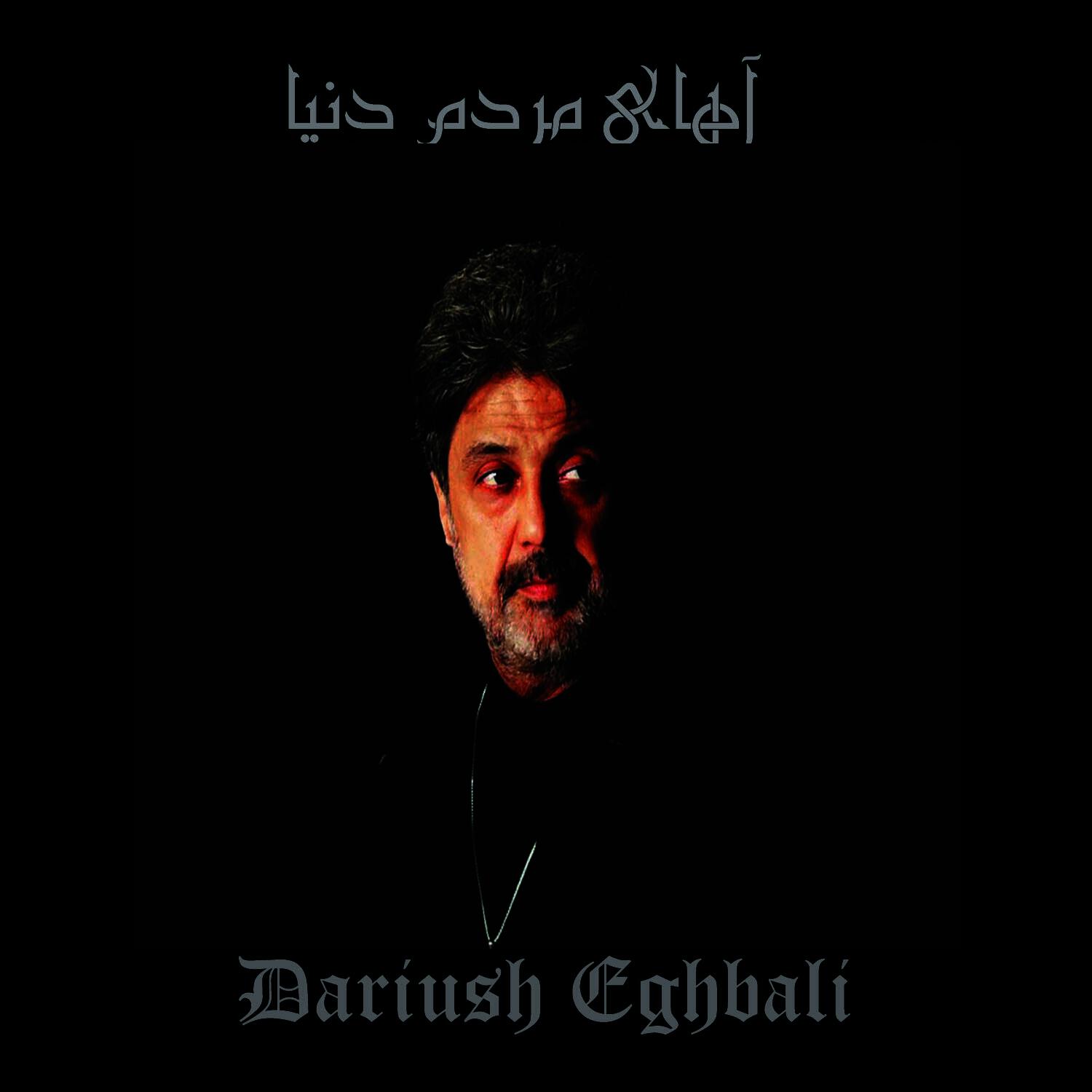Dariush Eghbali