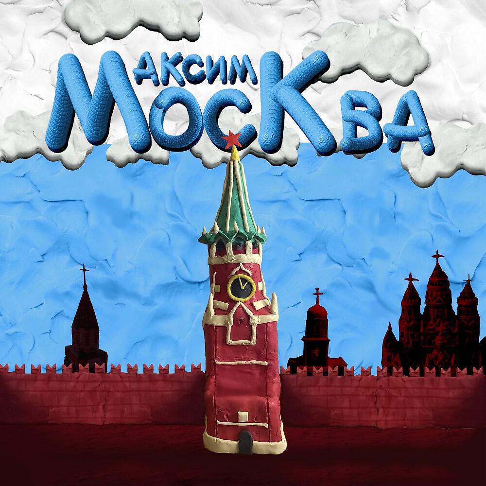 Релиз Москва