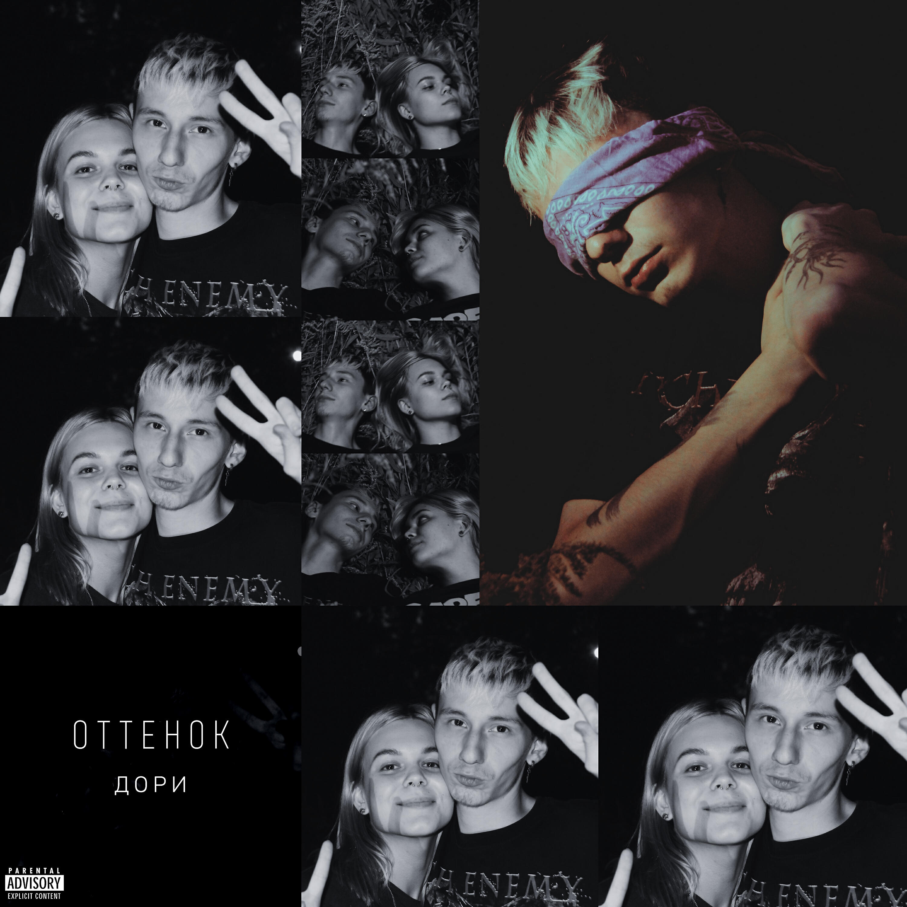 Релиз Оттенок